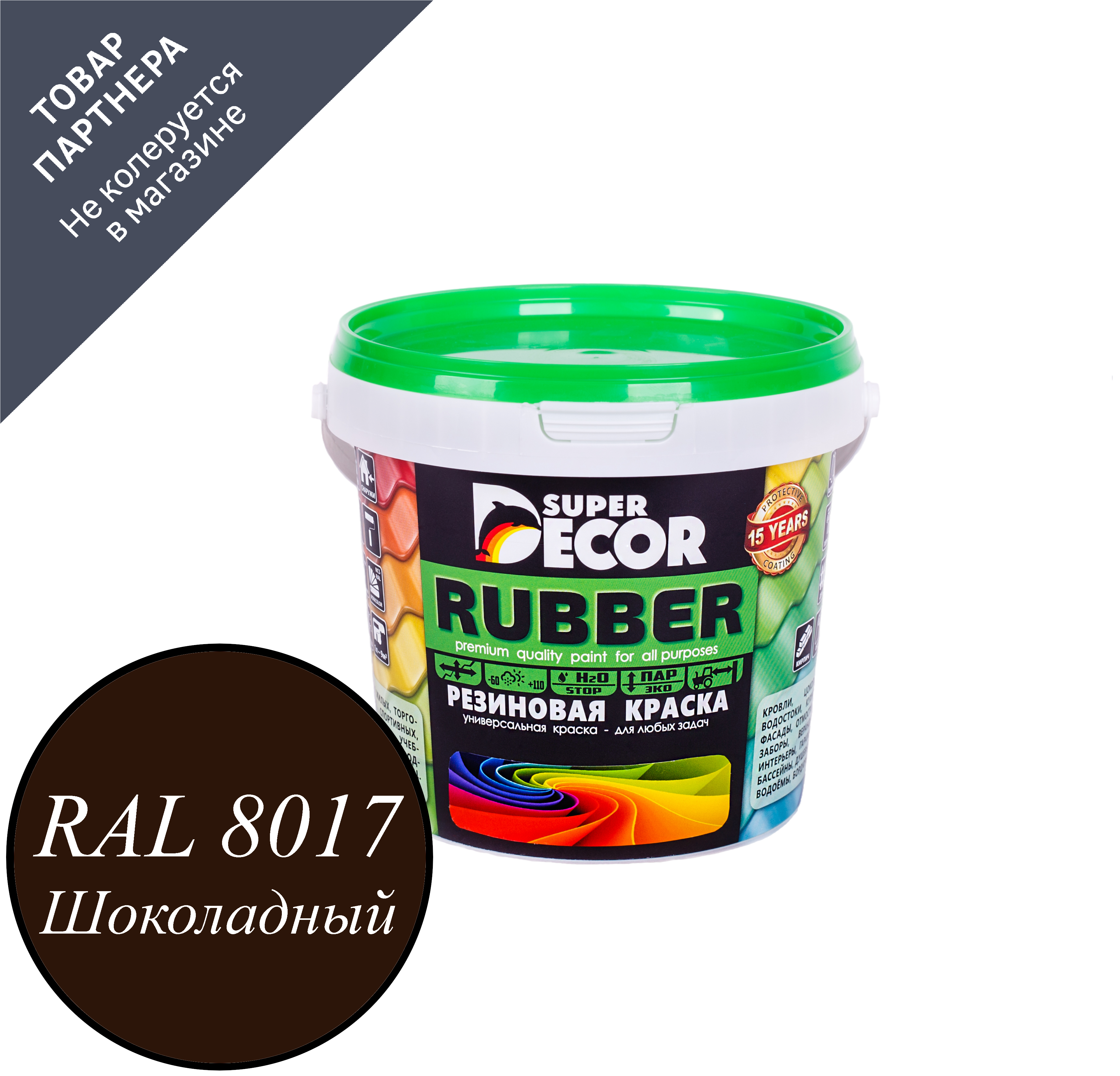 Изображение товара Краска резиновая Super Decor Rubber матовая цвет шоколадно-коричневый RAL 8017 1 кг