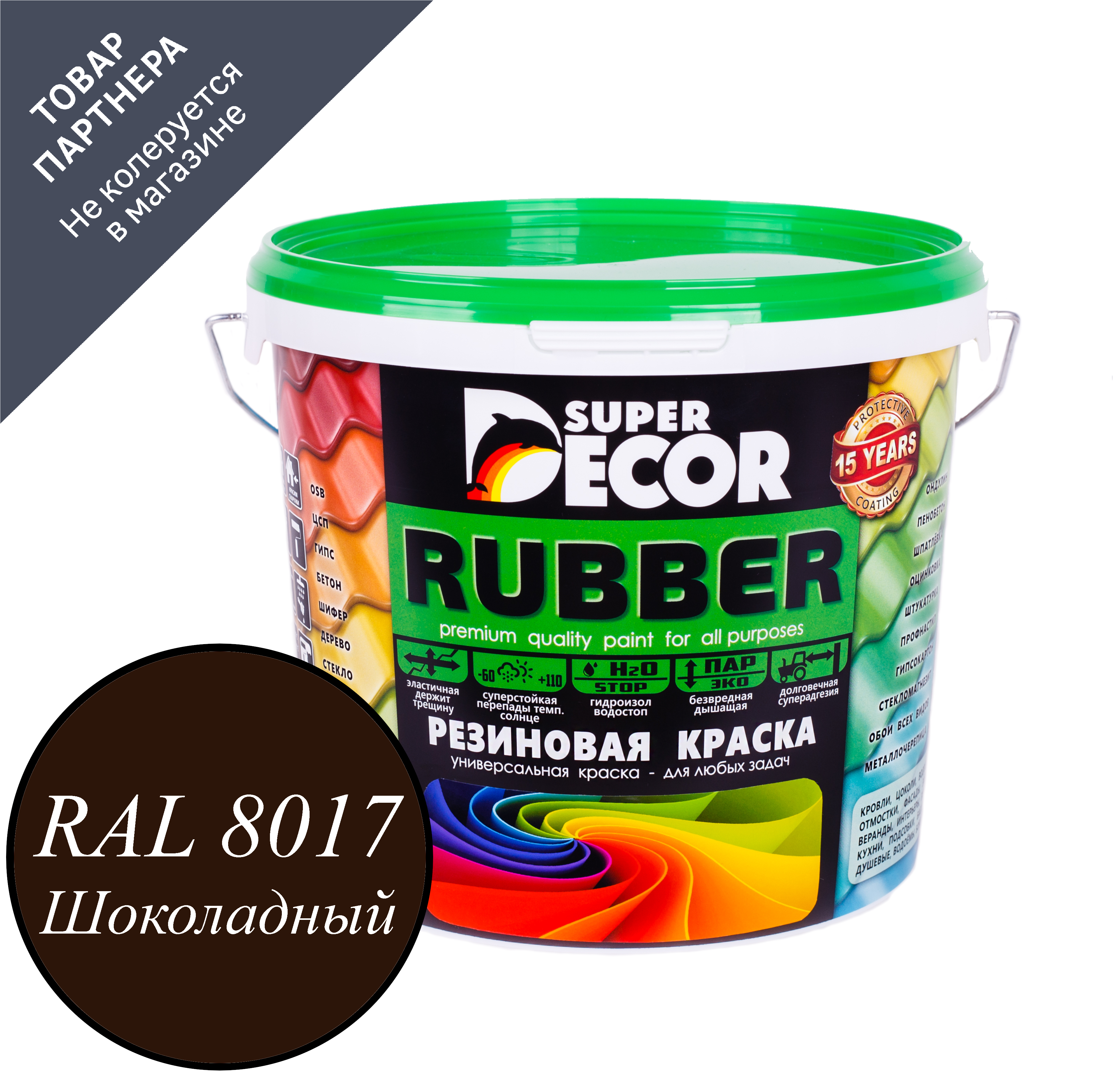 Изображение товара Краска резиновая Super Decor Rubber матовая цвет шоколадно-коричневый RAL 8017 6 кг