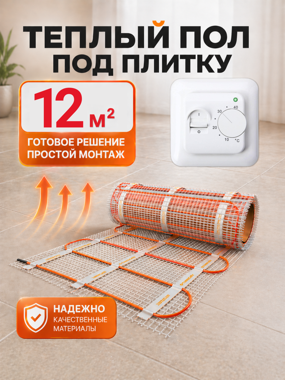 Изображение товара Нагревательный мат Теплософт LTL-C 1800 Вт для теплых полов