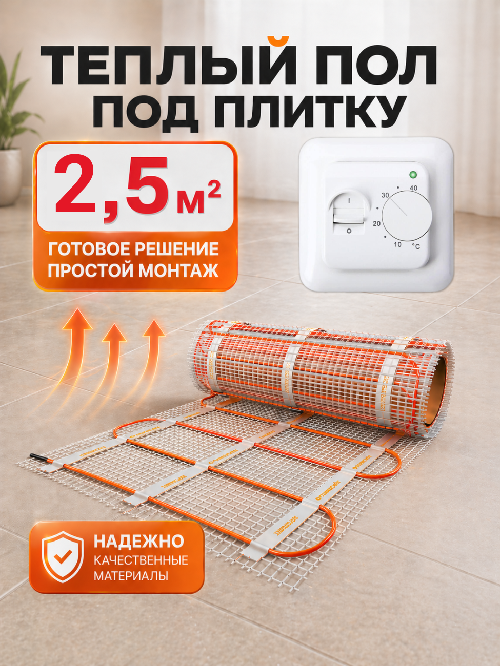 Изображение товара Электрический нагревательный мат Теплософт 2.5 м2 375 Вт