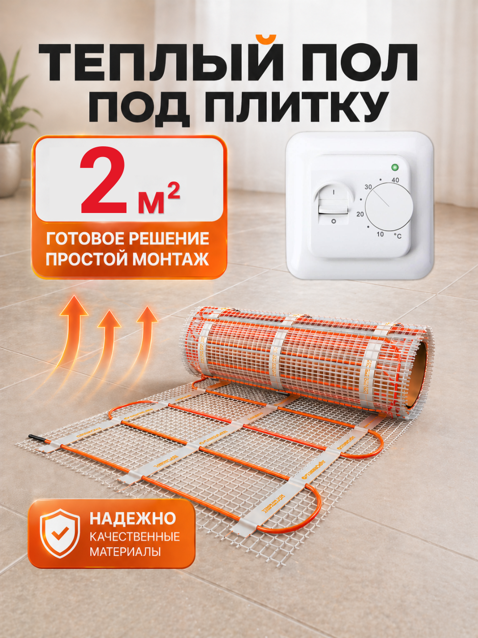 Изображение товара Нагревательный мат Теплософт 2 м² 300 Вт Изображение товара Нагревательный мат Теплософт 2 м² 300 Вт