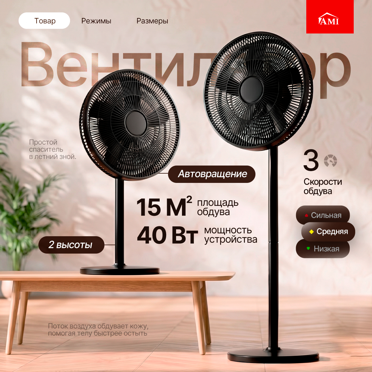 Изображение товара Напольный вентилятор Ami Blow 40 Вт D16 см цвет черный Изображение товара Напольный вентилятор Ami Blow 40 Вт D16 см цвет черный