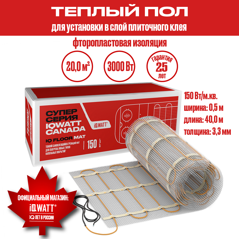 Изображение товара Нагревательный мат для теплого пола Iqwatt IQ Floor Mat 20 м² 3000 Вт под плитку