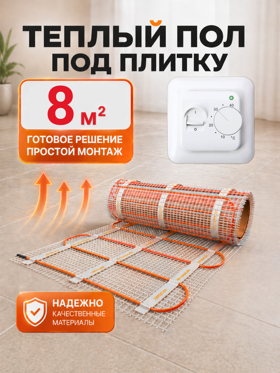 Изображение товара Нагревательный мат Теплософт 8 м² 1200 Вт для теплого пола под плитку