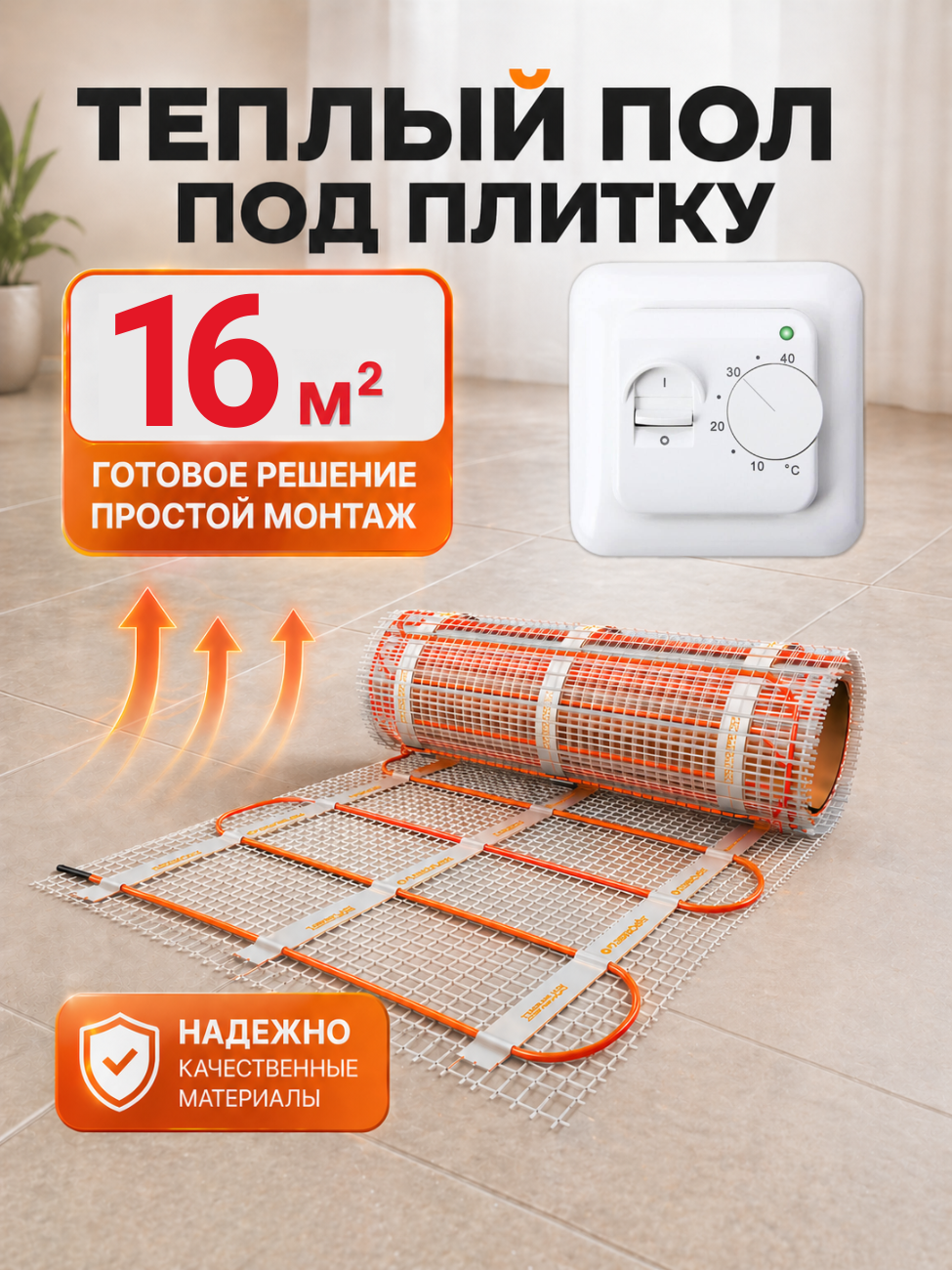 Изображение товара Нагревательный мат Теплософт 16 м² 2400 Вт 162400/22
