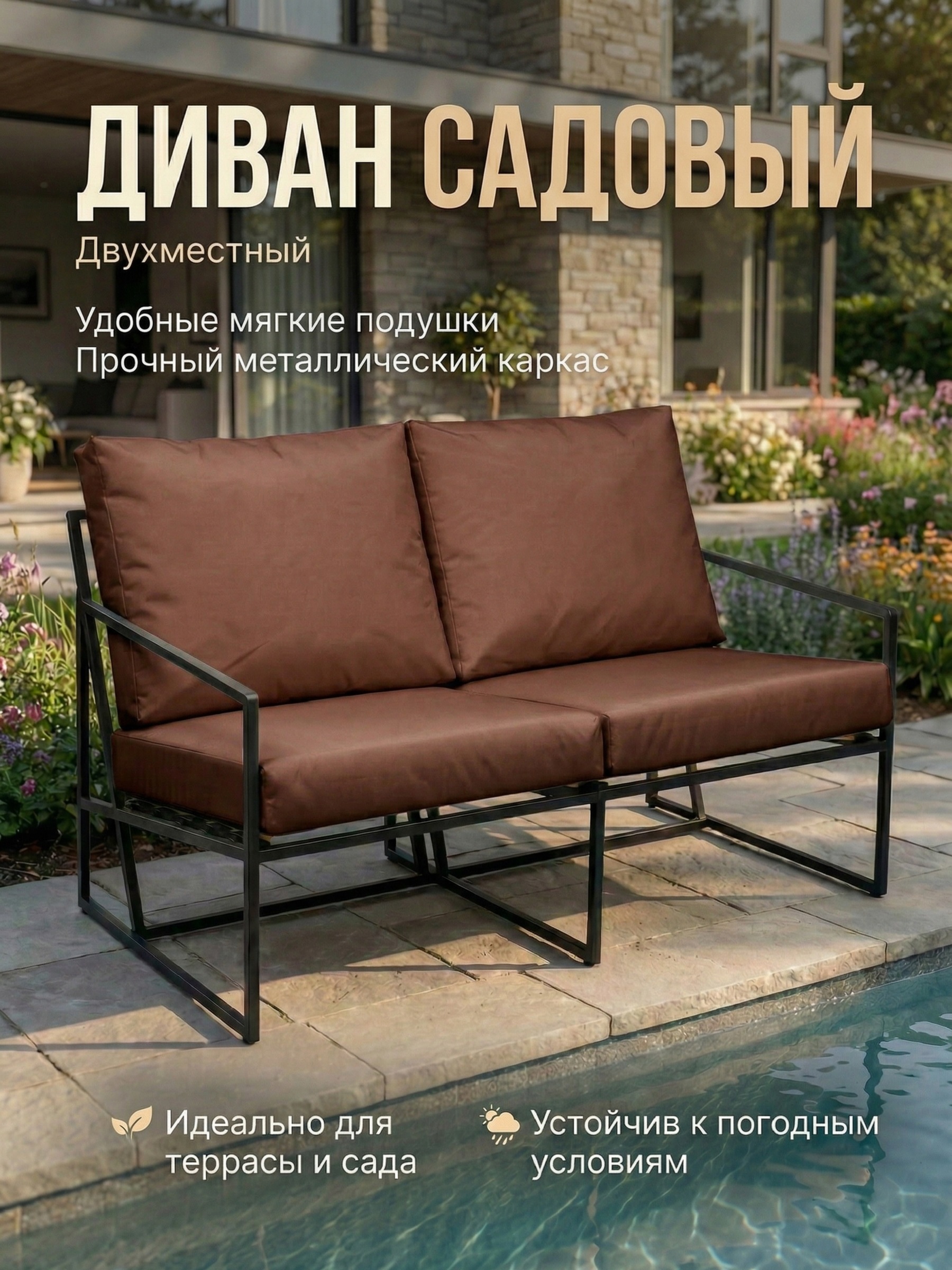 Изображение товара Диван садовый Estente Mateo 127x83x80 см сталь коричневый oxford braun Изображение товара Диван садовый Estente Mateo 127x83x80 см сталь коричневый oxford braun