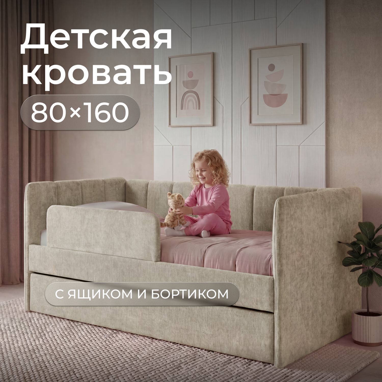 Изображение товара Кровать детская Romack Полина 80x160 см ДСП цвет крем Изображение товара Кровать детская Romack Полина 80x160 см ДСП цвет крем