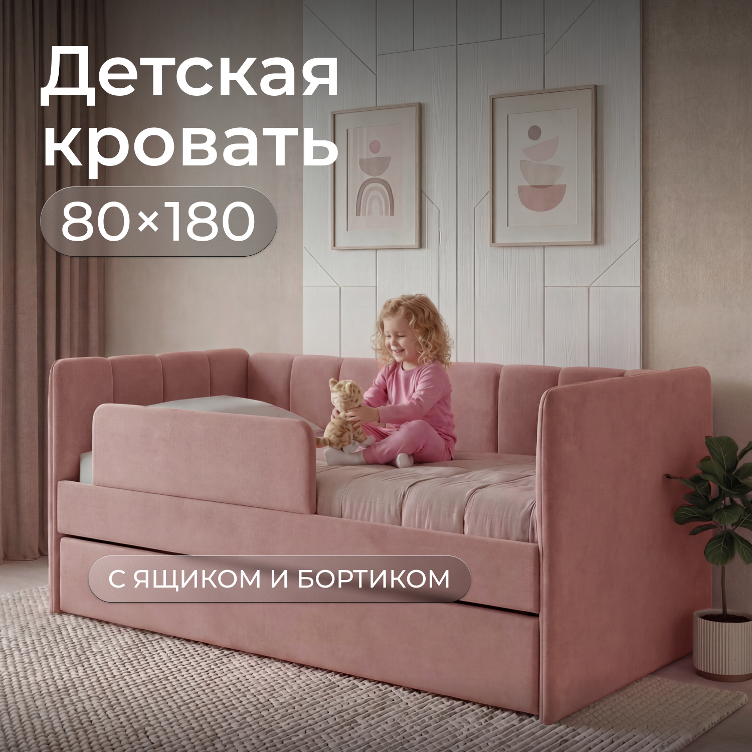 Изображение товара Кровать детская Romack Полина 80x180 см ДСП цвет роза Изображение товара Кровать детская Romack Полина 80x180 см ДСП цвет роза