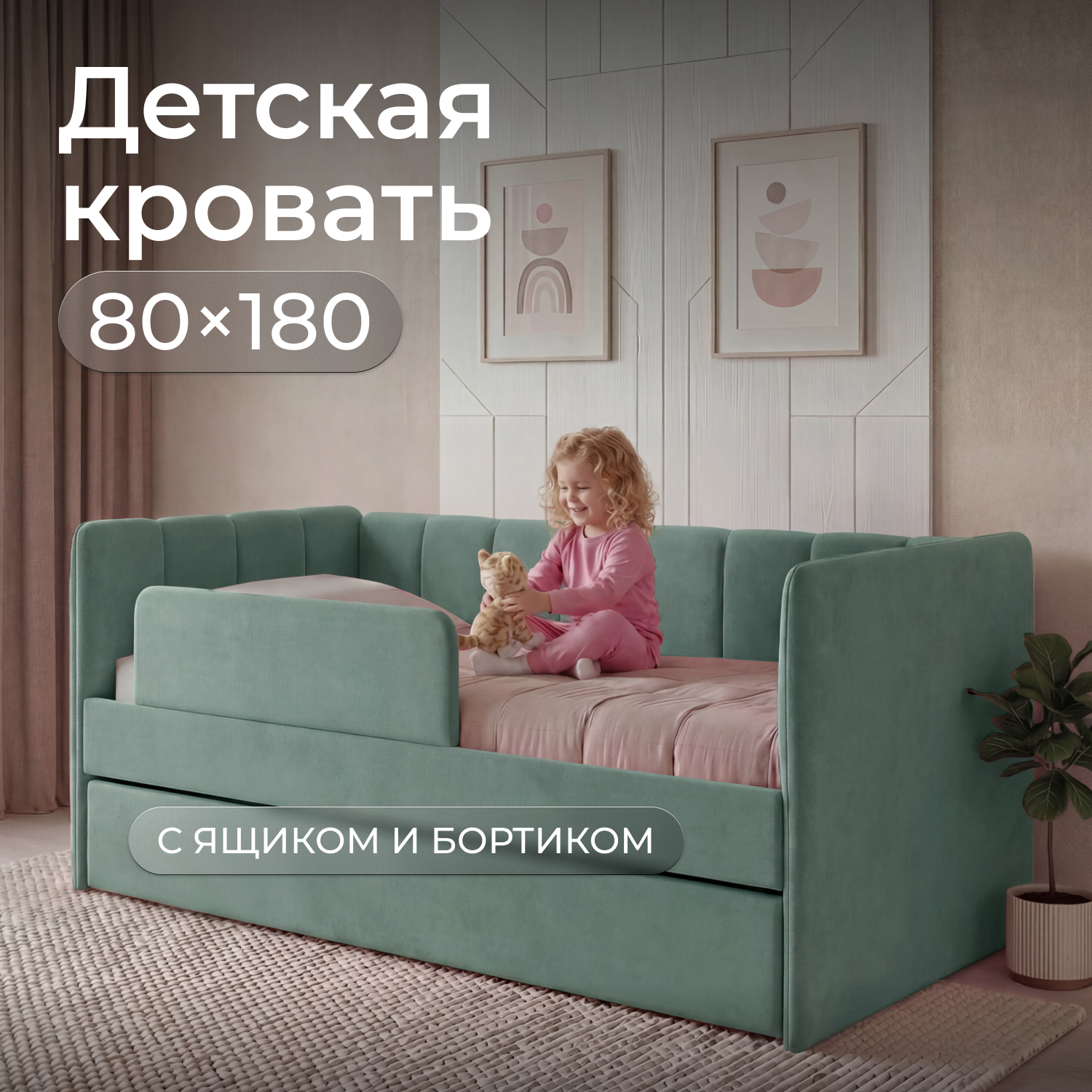 Изображение товара Кровать детская Romack Полина 80x180 см ДСП цвет мята Изображение товара Кровать детская Romack Полина 80x180 см ДСП цвет мята