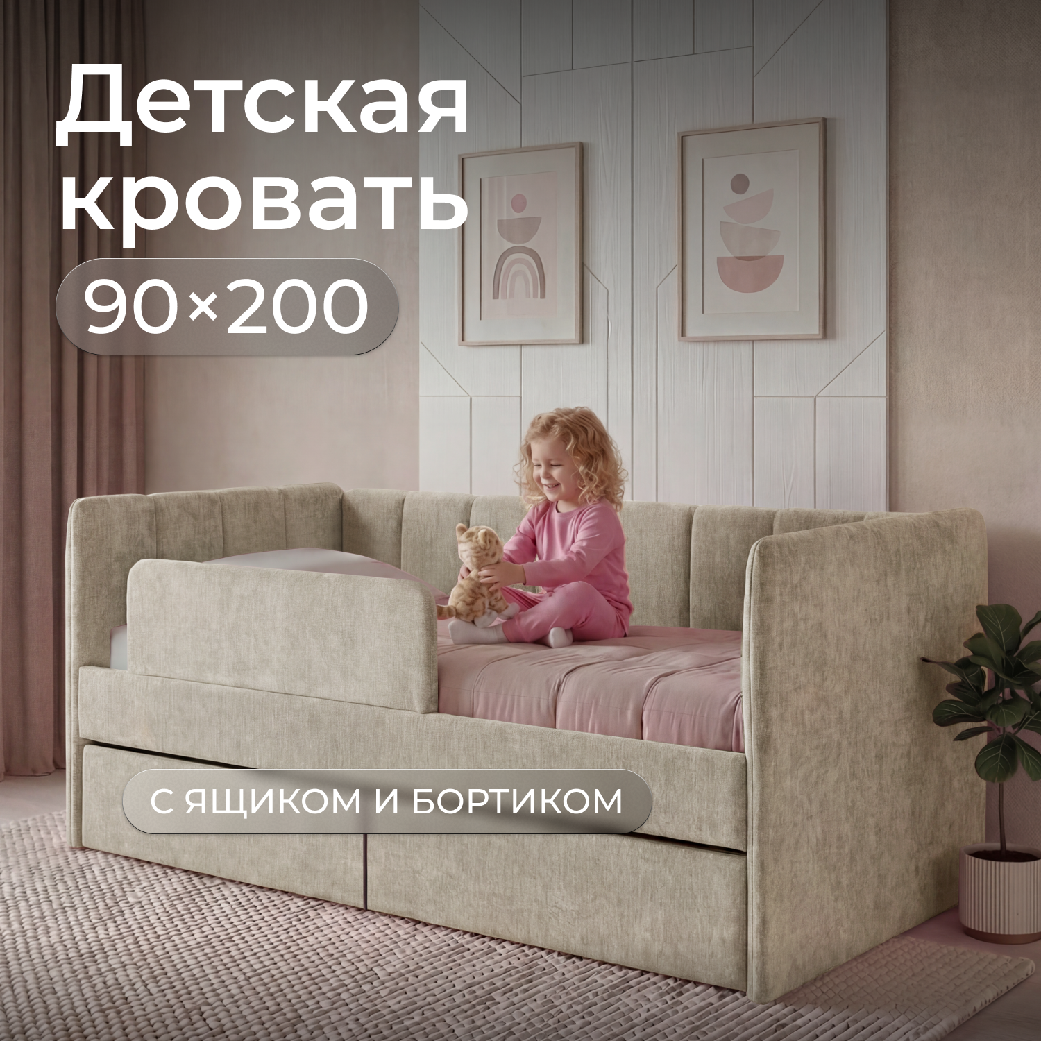 Изображение товара Кровать детская Romack Полина 90x200 см ДСП цвет крем