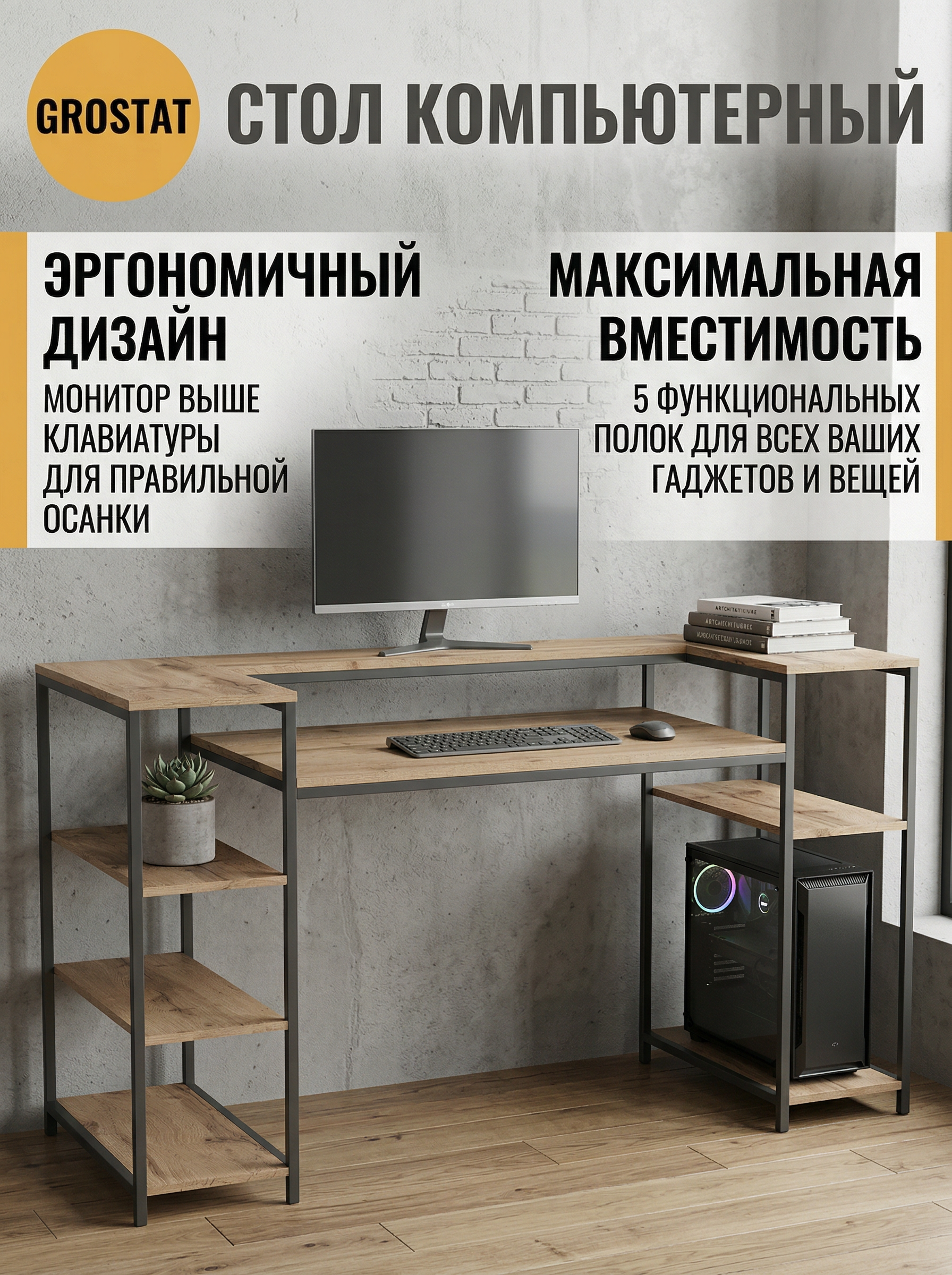 Изображение товара Стол компьютерный Grostat Касли 160x92x60 см ЛДСП цвет дуб вотан