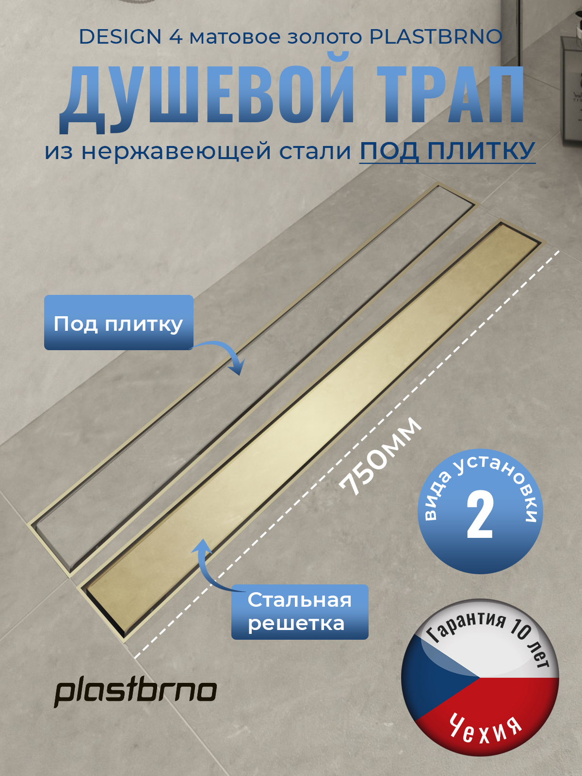 Изображение товара Трап для душа Plastbrno Design 4 SZH комбинированный затвор 81x12.2 см Изображение товара Трап для душа Plastbrno Design 4 SZH комбинированный затвор 81x12.2 см