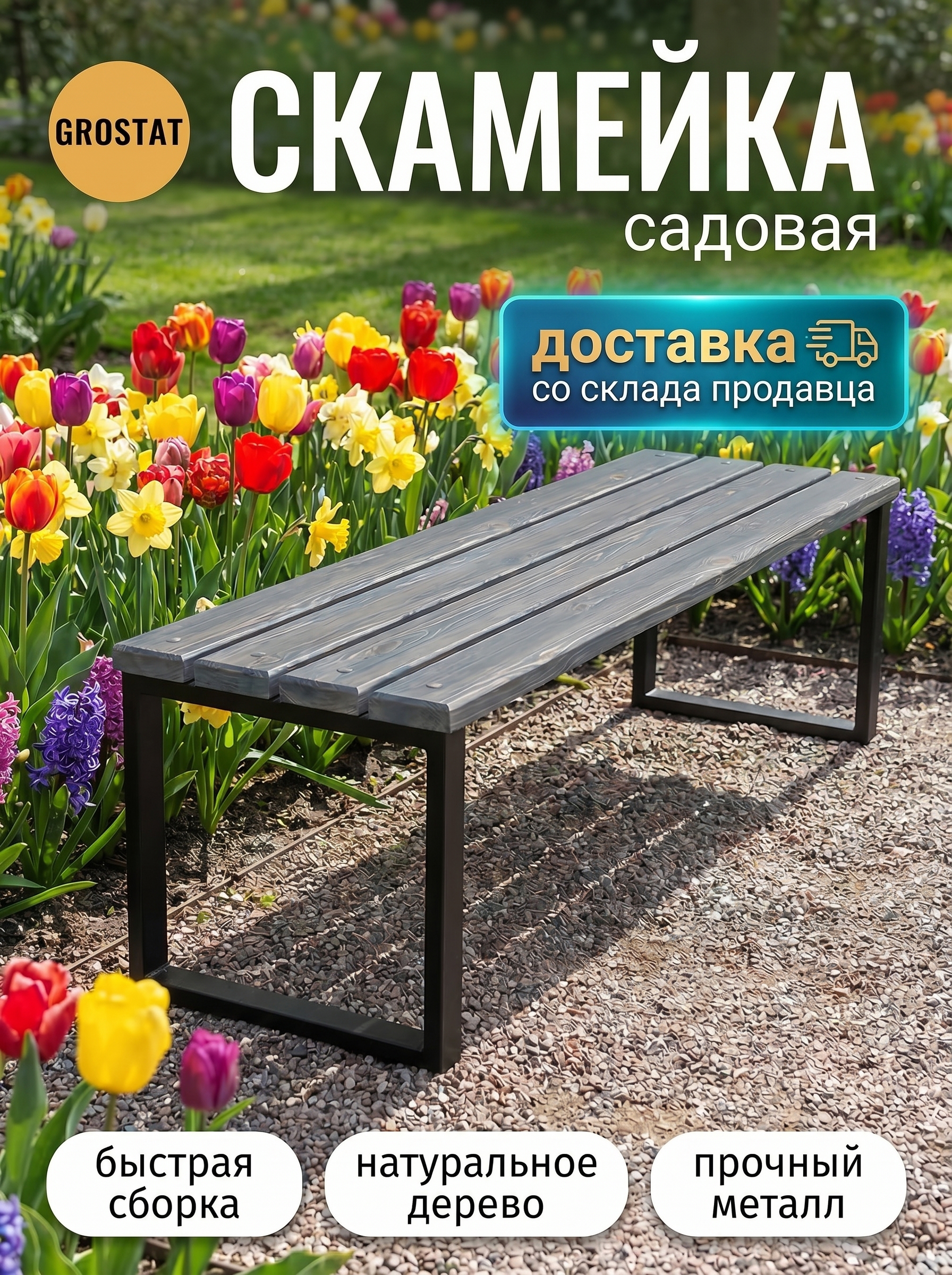 Изображение товара Садовая скамейка GROSTAT из сосны и металла, 117 см Изображение товара Садовая скамейка GROSTAT из сосны и металла, 117 см