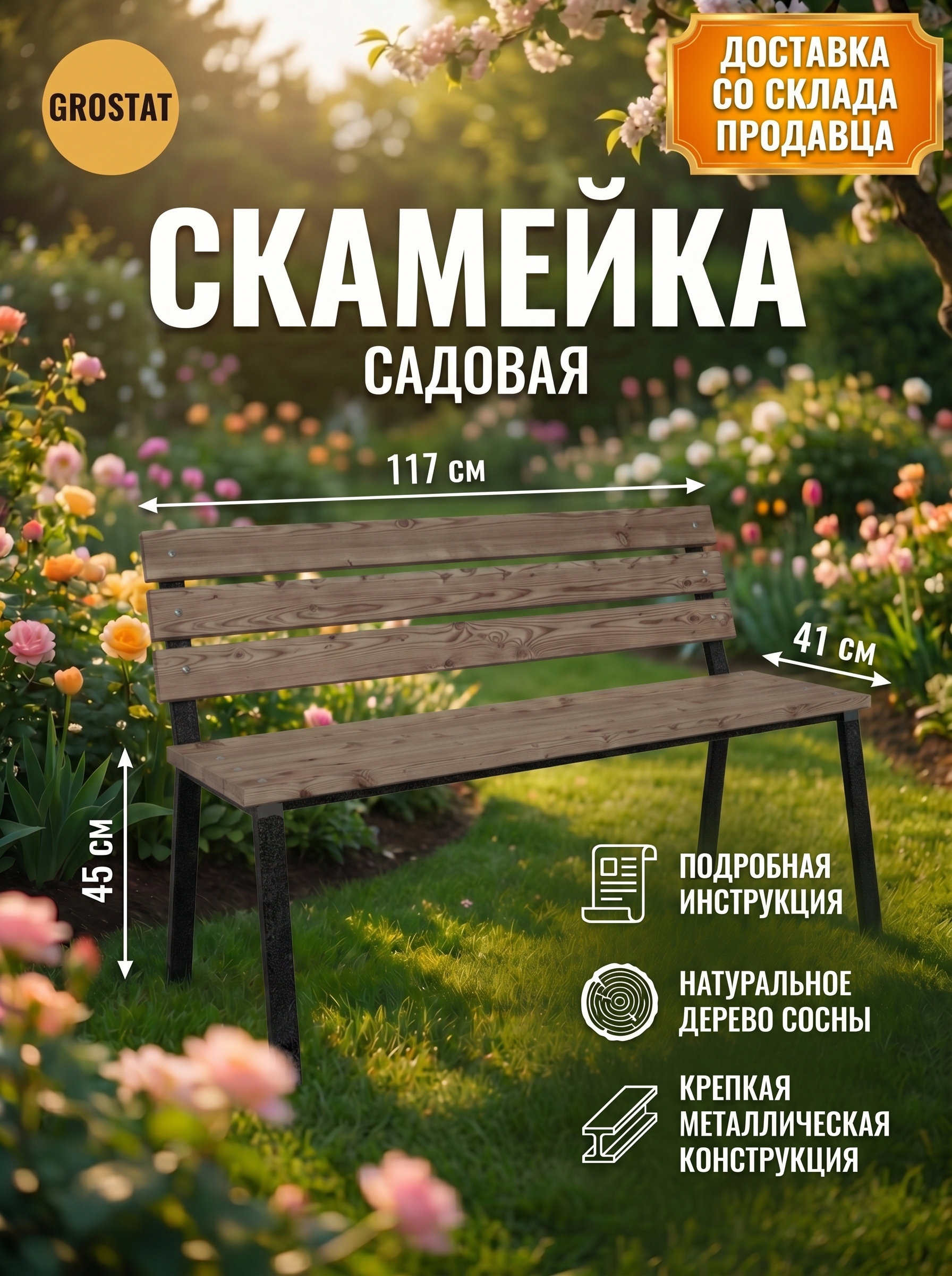 Изображение товара Стальная садовая скамейка GROSTAT из массива сосны 118 см с спинкой Изображение товара Стальная садовая скамейка GROSTAT из массива сосны 118 см с спинкой