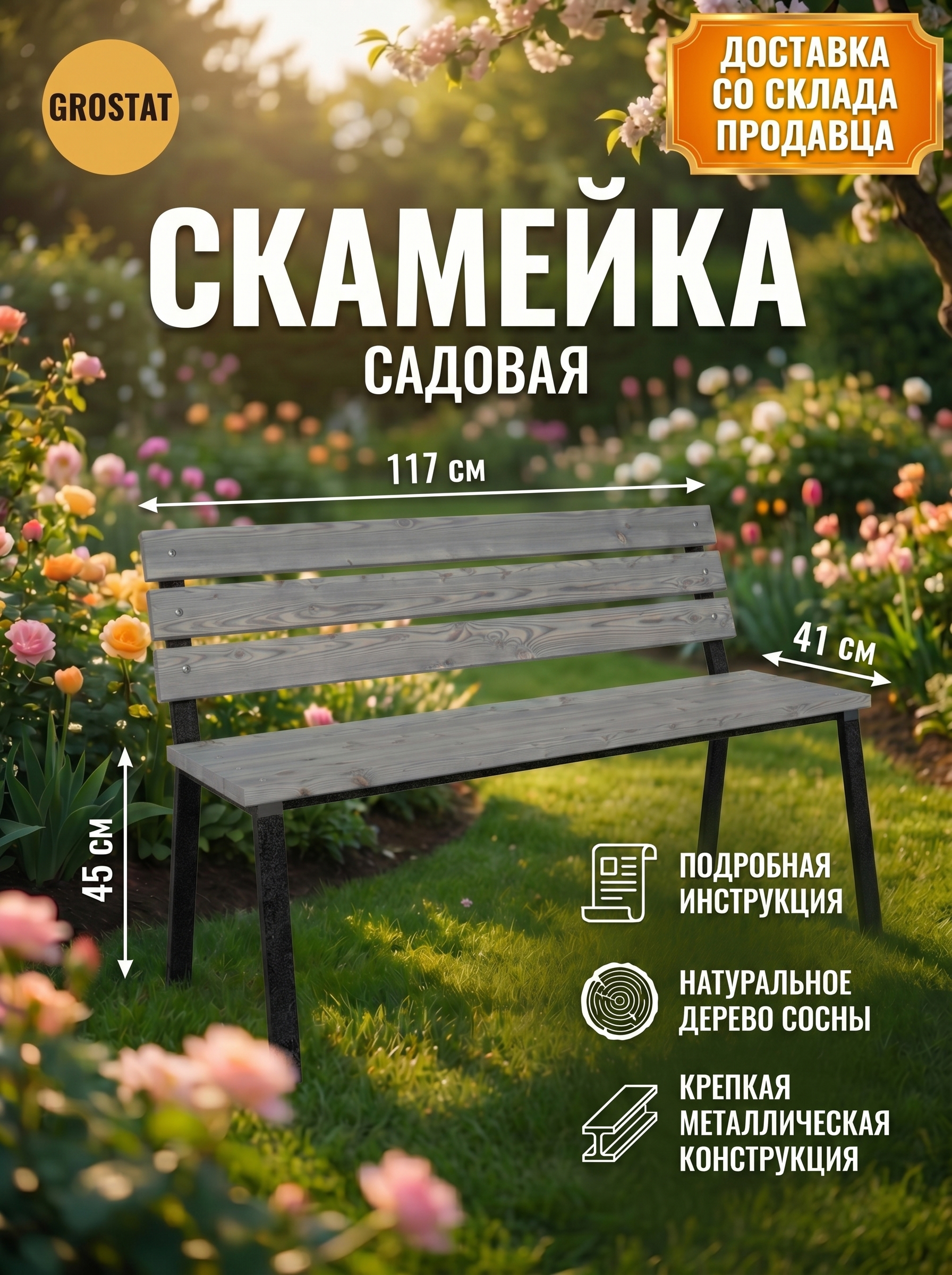 Изображение товара Садовая скамейка Grostat из дерева и металла 118 см серый для улицы и дома