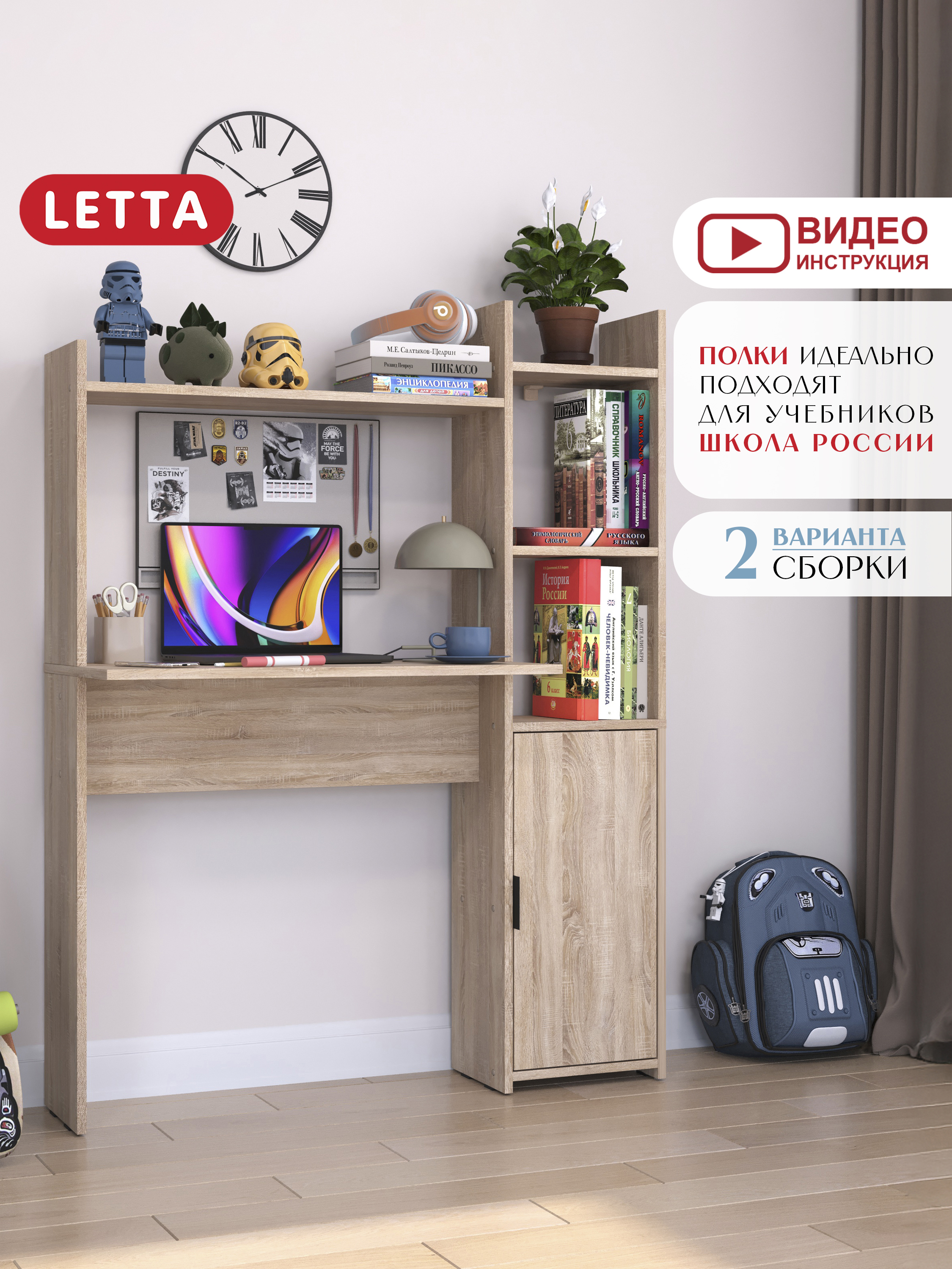 Изображение товара Стол письменный Letta Хочу в школу 109x139x40 см ЛДСП цвет дуб сонома