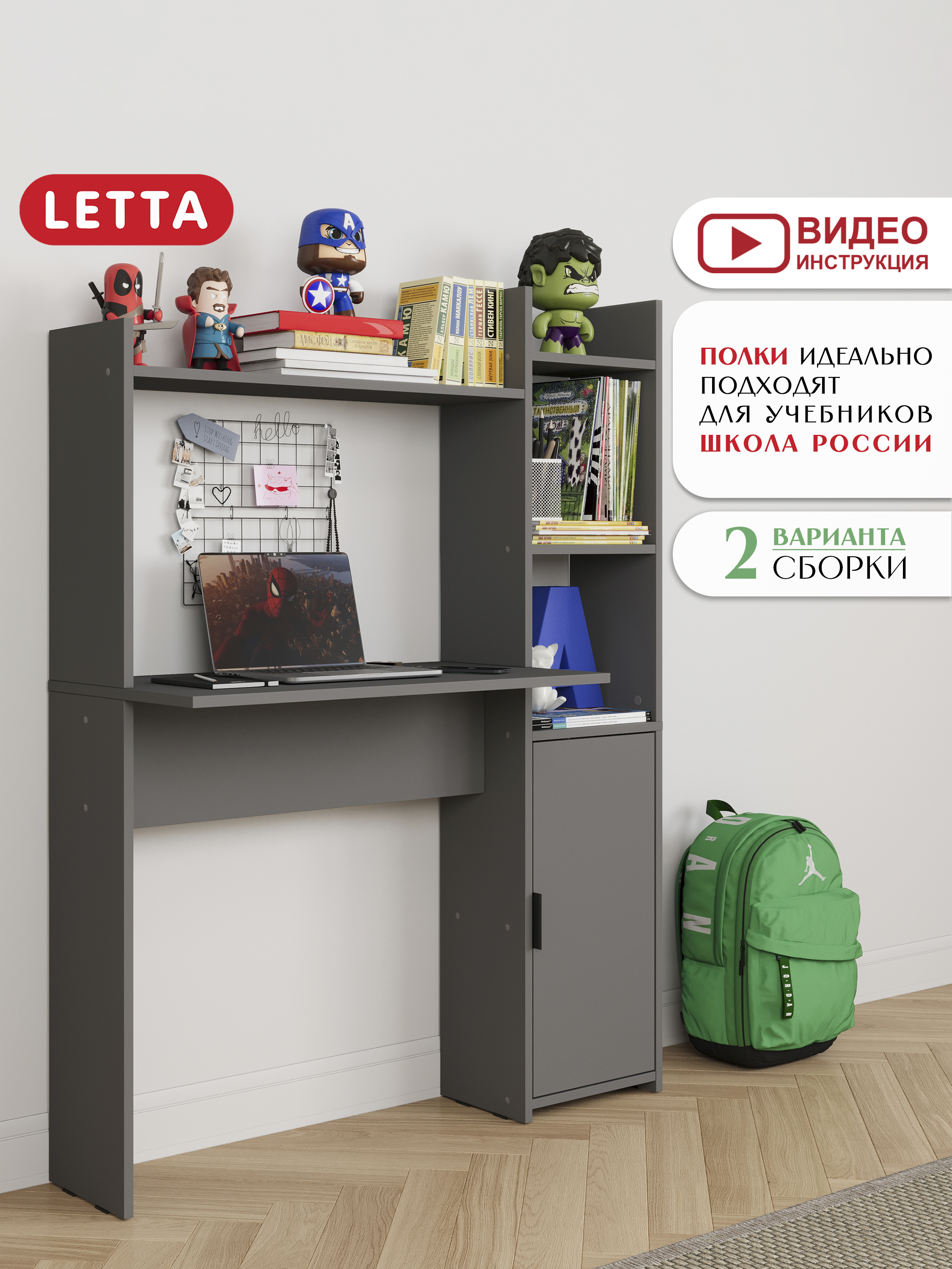 Изображение товара Стол письменный Letta Хочу в школу 109x139x40 см ЛДСП цвет графит Изображение товара Стол письменный Letta Хочу в школу 109x139x40 см ЛДСП цвет графит