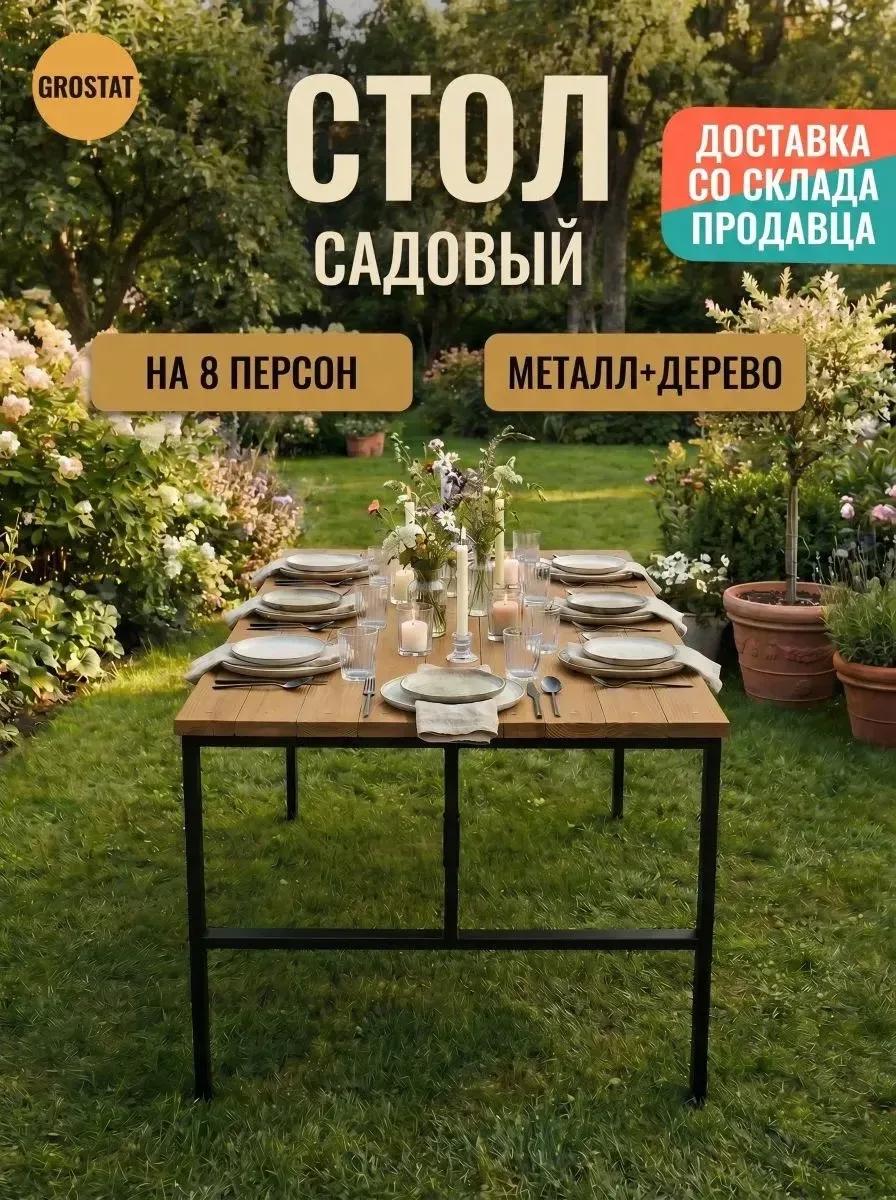 Изображение товара Садовый стол Grostat Frame 117x117x75.1 см с деревянной столешницей