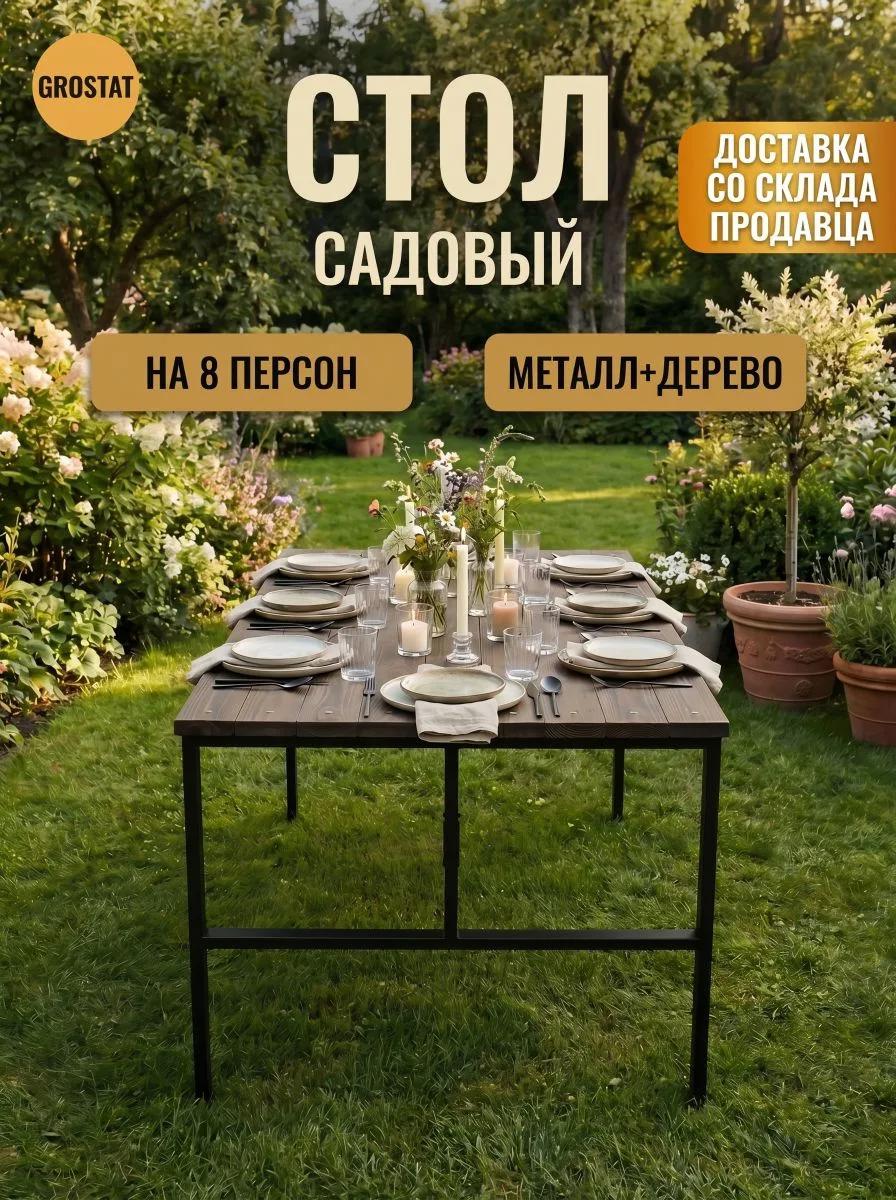 Изображение товара Стол садовый Grostat Frame 117x84x75 см коричневый