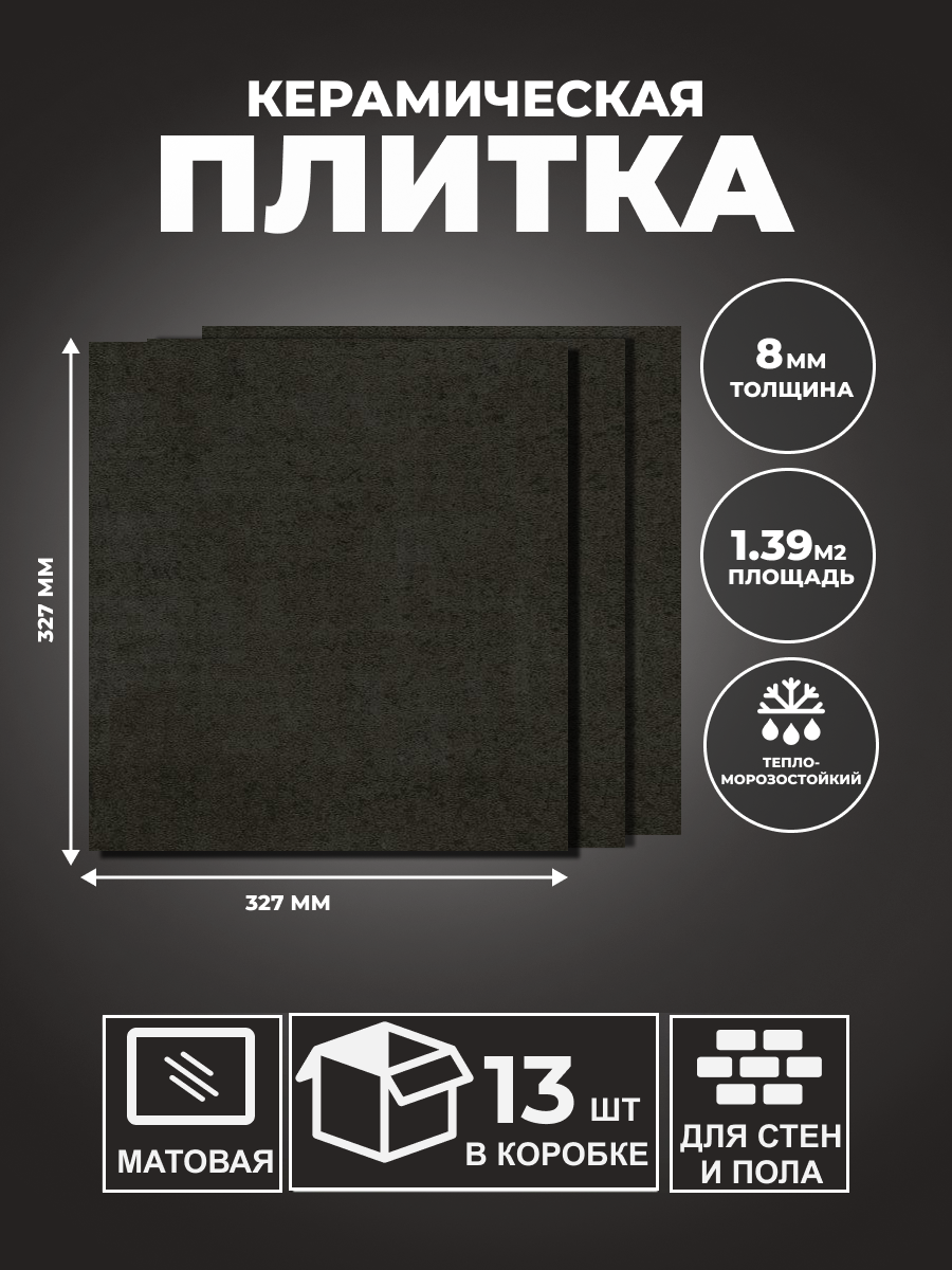Изображение товара Настенная плитка Axima Берлин 32.7x32.7 см цвет антрацит Изображение товара Настенная плитка Axima Берлин 32.7x32.7 см цвет антрацит