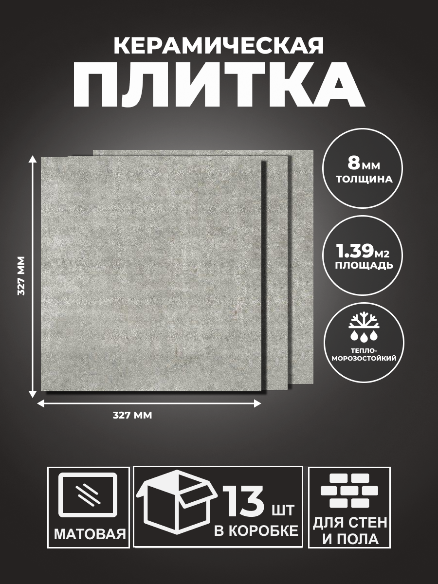 Изображение товара Настенная плитка Axima Берлин 32.7x32.7 см цвет серый Изображение товара Настенная плитка Axima Берлин 32.7x32.7 см цвет серый