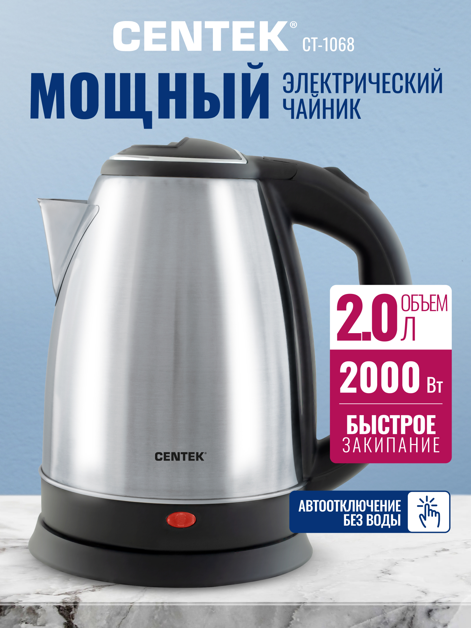 Изображение товара Электрический чайник 2 л Centek CT-1068 нержавеющая сталь цвет серебро