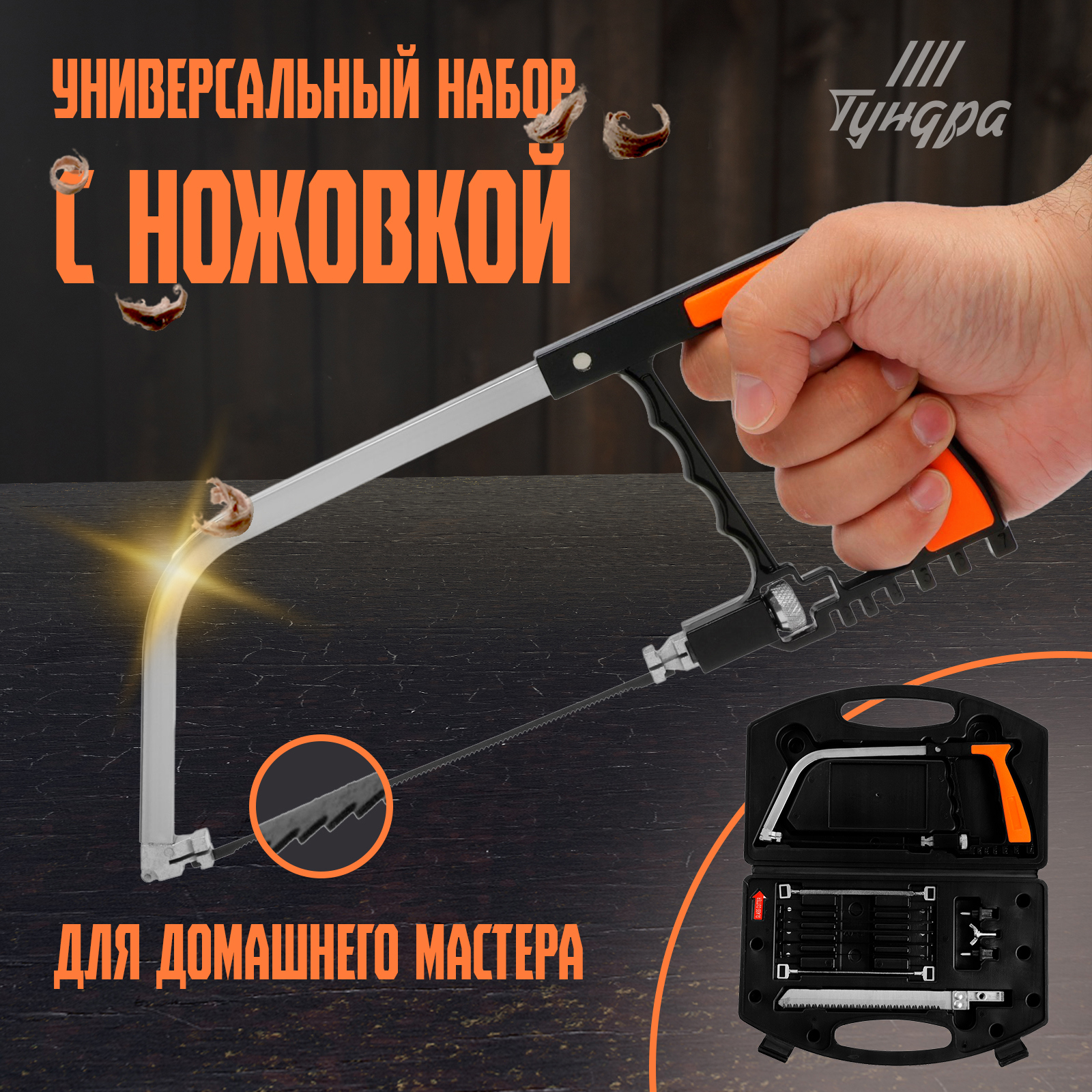 Изображение товара Ручная ножовка Тундра 150 мм с сменным набором пилок 24 шт Изображение товара Ручная ножовка Тундра 150 мм с сменным набором пилок 24 шт