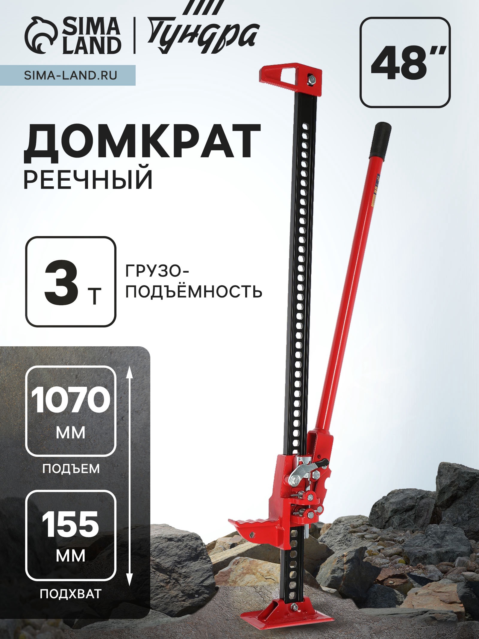 Изображение товара Домкрат реечный ТУНДРА 9422655 3 т, 1070 мм подъема Изображение товара Домкрат реечный ТУНДРА 9422655 3 т, 1070 мм подъема
