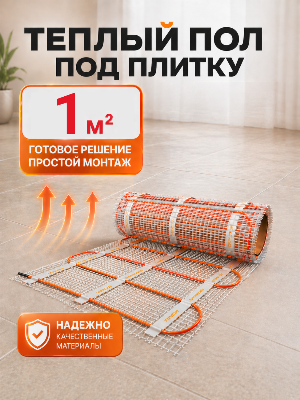 Изображение товара Нагревательный мат Теплософт 150 Вт/м² для теплого пола и обогрева помещений