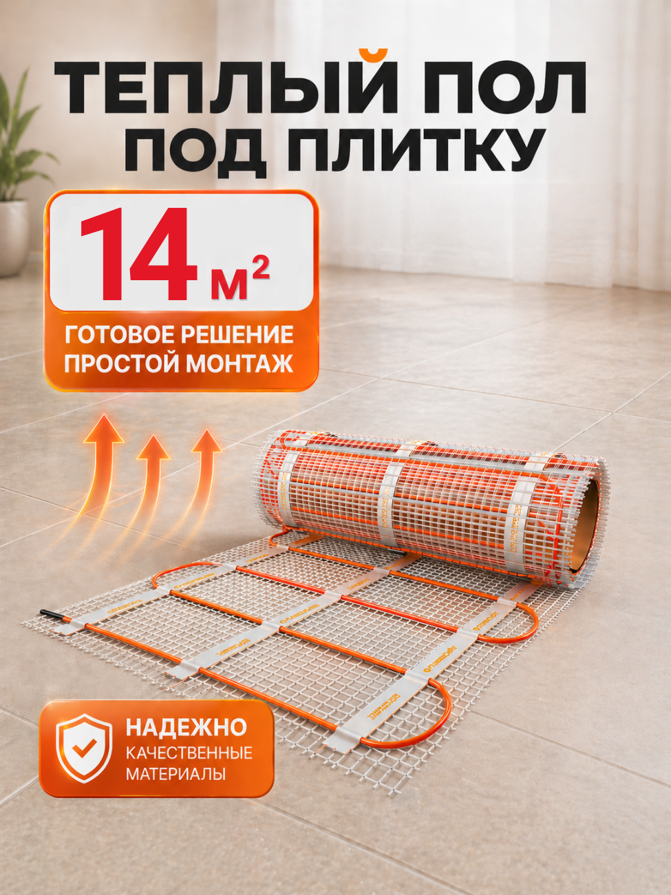 Изображение товара Нагревательный мат Теплософт 14 м² 2100 Вт 142100/2