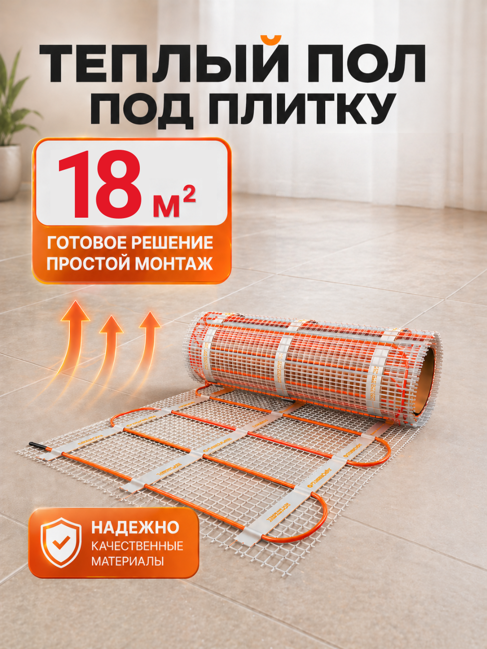 Изображение товара Нагревательный мат Теплософт 18 м² 2700 Вт для теплого пола