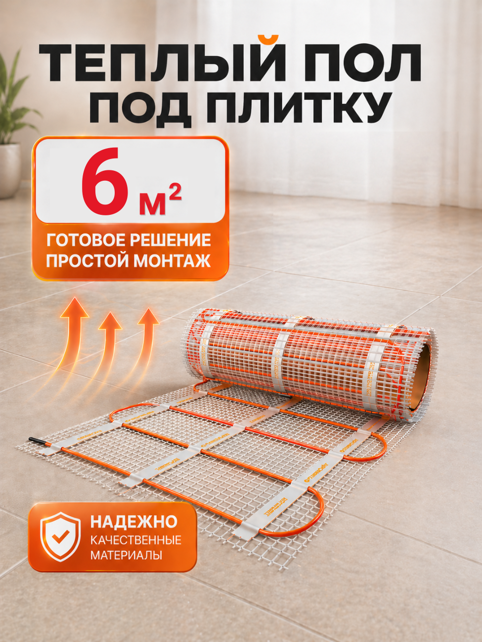 Изображение товара Нагревательный мат Теплософт 6 м² 900 Вт 6900/2