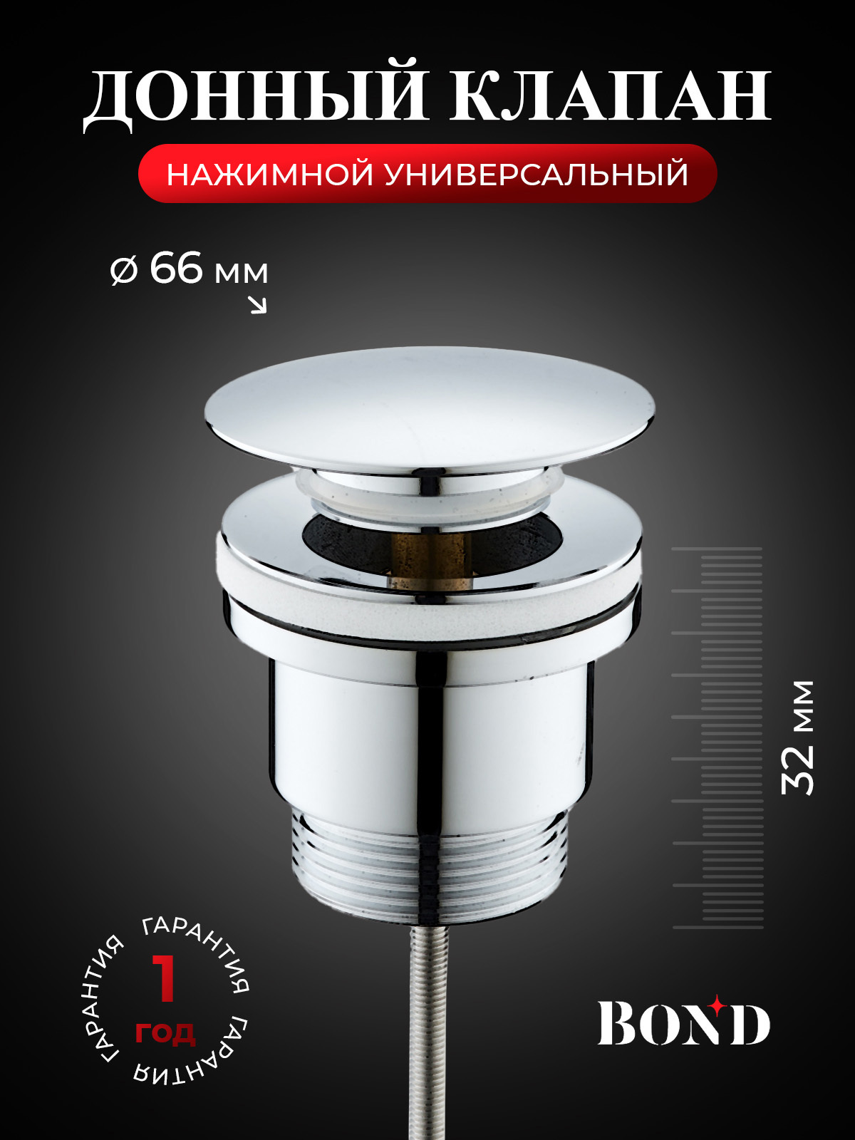 Изображение товара Донный клапан универсальный Bond BV0300 10 см ø32 клик-клак цвет серый Изображение товара Донный клапан универсальный Bond BV0300 10 см ø32 клик-клак цвет серый