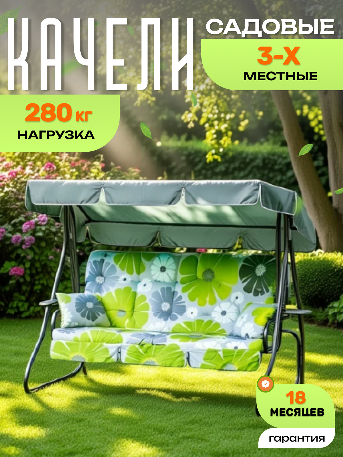 Изображение товара Качели садовые Olsa Люкс 3 907 3-х местные до 280 кг серый/серебристый Изображение товара Качели садовые Olsa Люкс 3 907 3-х местные до 280 кг серый/серебристый