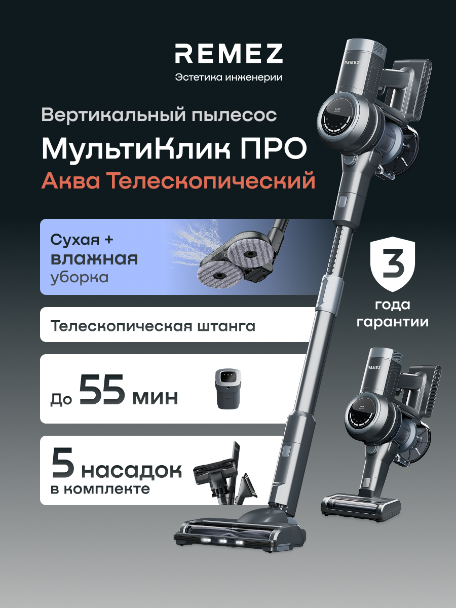 Изображение товара Беспроводной вертикальный пылесос REMEZ RMVC-534 MultiClick Pro Aqua Изображение товара Беспроводной вертикальный пылесос REMEZ RMVC-534 MultiClick Pro Aqua
