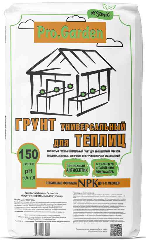 Изображение товара Универсальный грунт Pro Garden 150 л для теплиц и растений Изображение товара Универсальный грунт Pro Garden 150 л для теплиц и растений