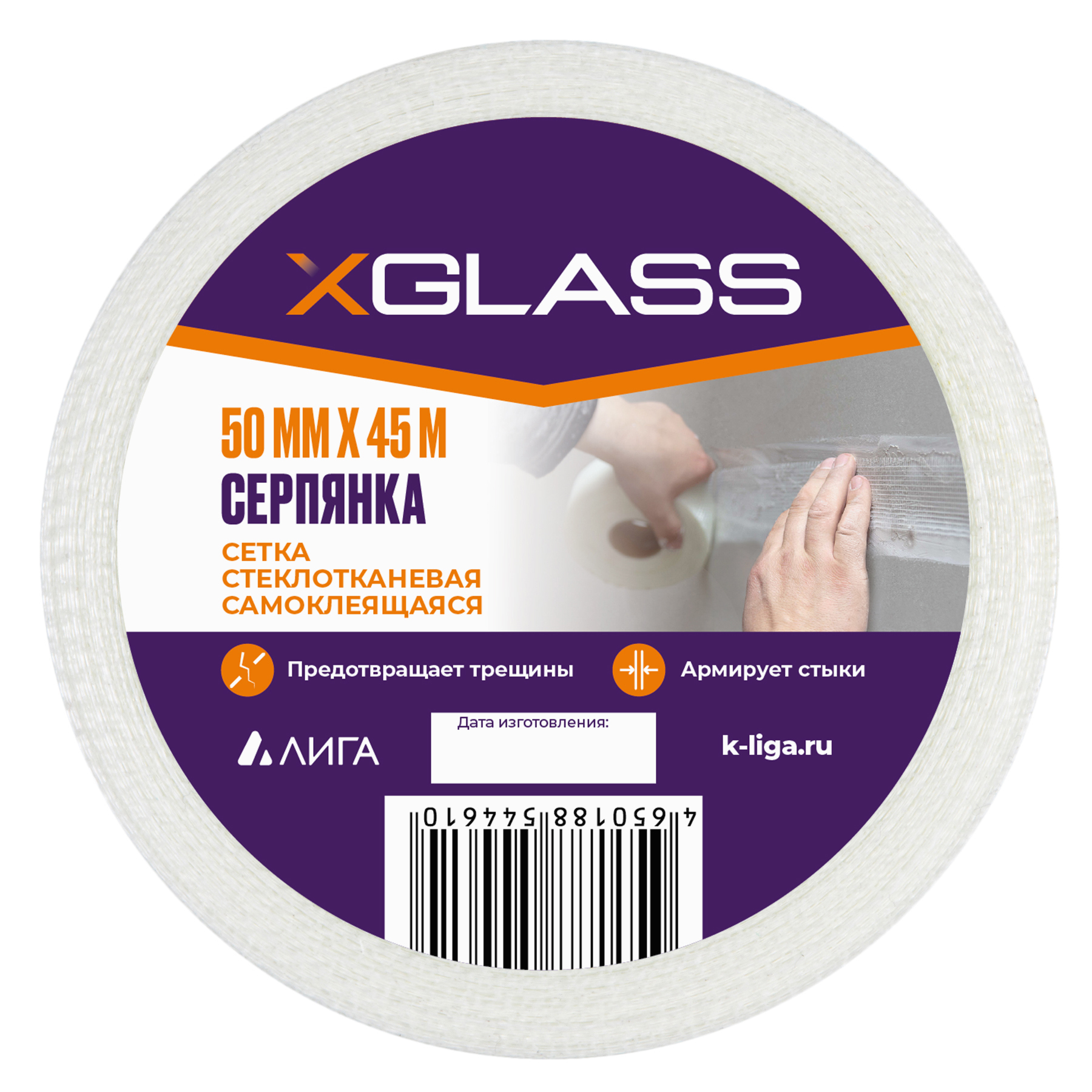 Изображение товара Серпянка X-Glass 50 мм 45 м Изображение товара Серпянка X-Glass 50 мм 45 м