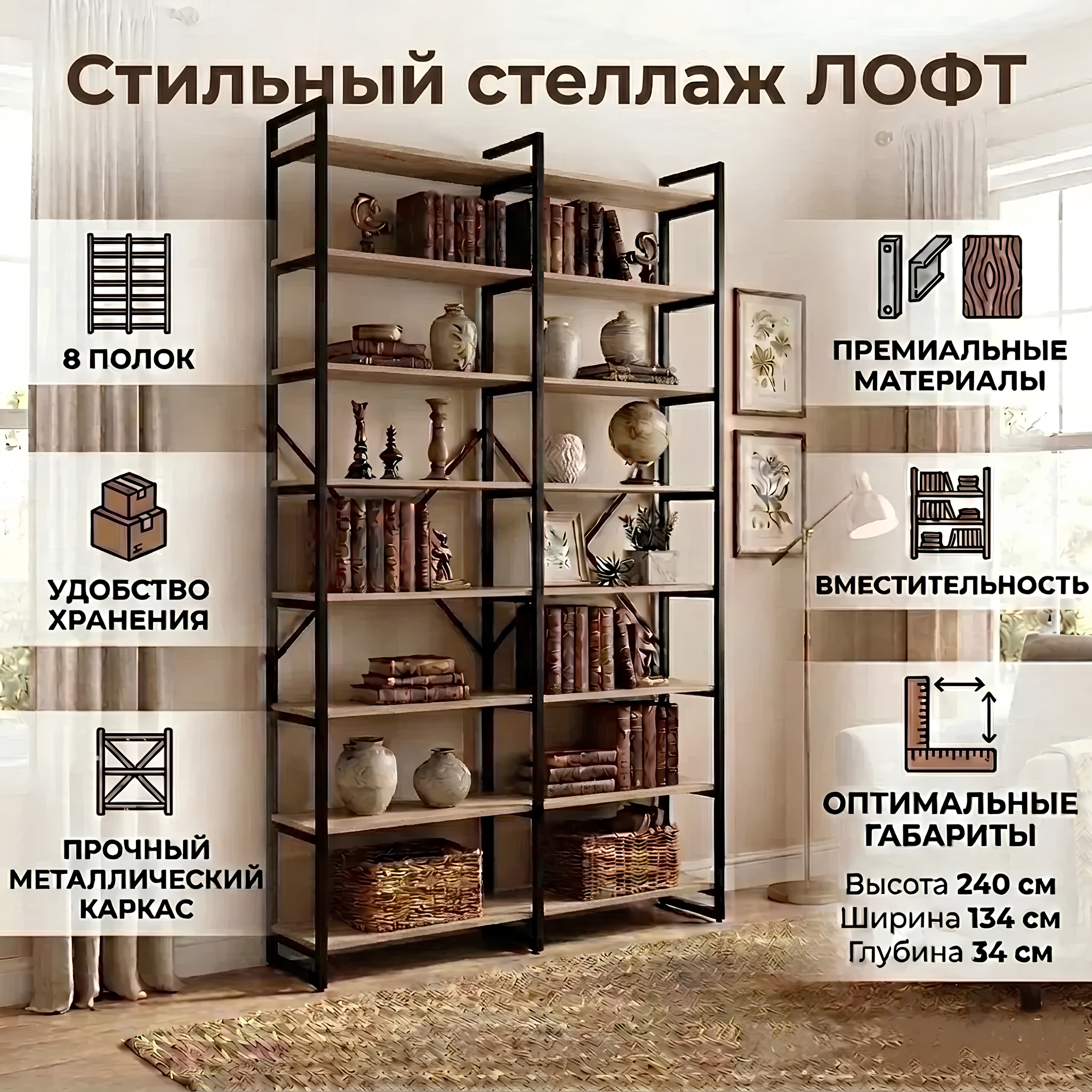 Изображение товара Стеллаж A1 home Лофт Barneo 8 полок 134x240x34 см металл цвет дуб сонома Изображение товара Стеллаж A1 home Лофт Barneo 8 полок 134x240x34 см металл цвет дуб сонома