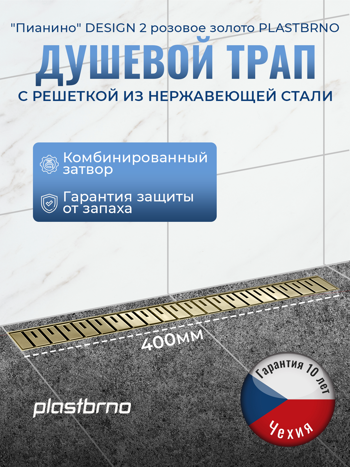 Изображение товара Трап для душа Plastbrno Design 2 SZH комбинированный затвор 46x12.2 см Изображение товара Трап для душа Plastbrno Design 2 SZH комбинированный затвор 46x12.2 см
