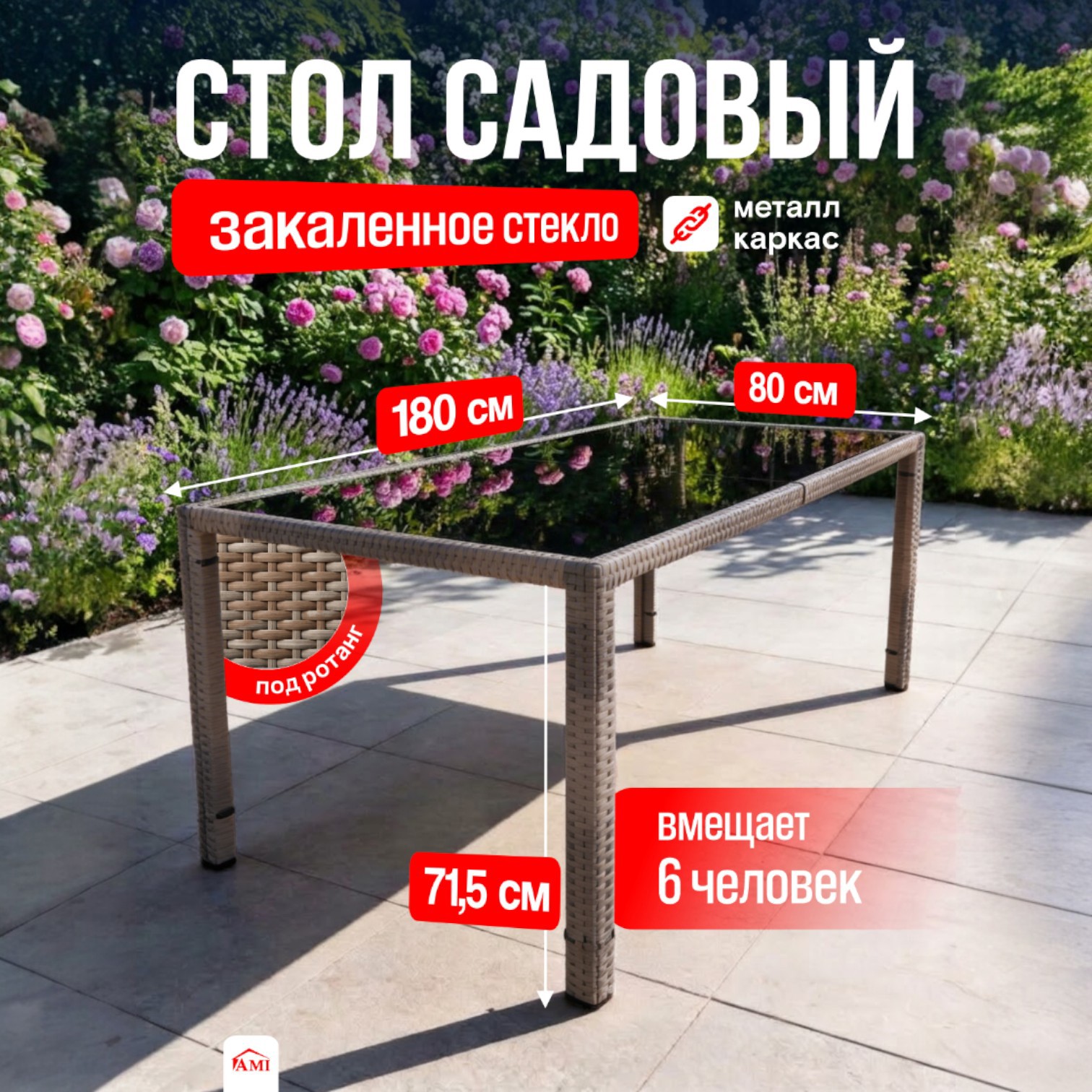 Изображение товара Садовый стол Ami Twilight 120x80 см, устойчивый и стильный для дачи и дома