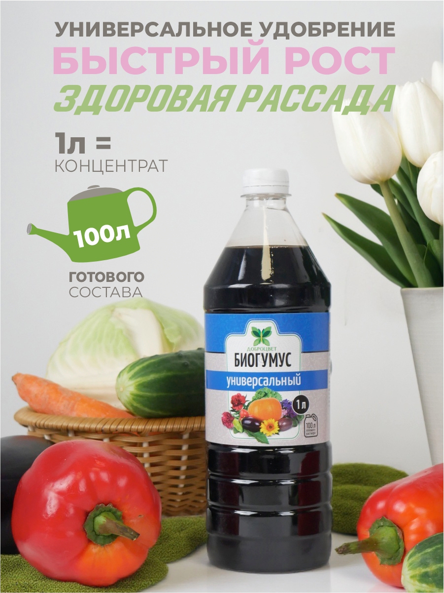 Изображение товара Удобрение Доброцвет универсальное биогумус 1 л Изображение товара Удобрение Доброцвет универсальное биогумус 1 л