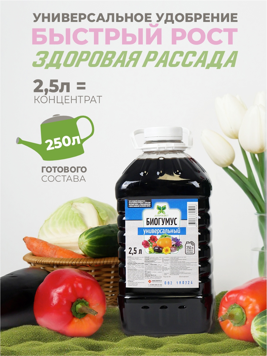 Изображение товара Удобрение Доброцвет универсальное биогумус 2.5 л