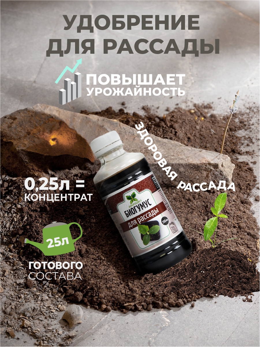 Изображение товара Биогумус для рассады Доброцвет 0. 25 л - повышение всхожести и здоровья