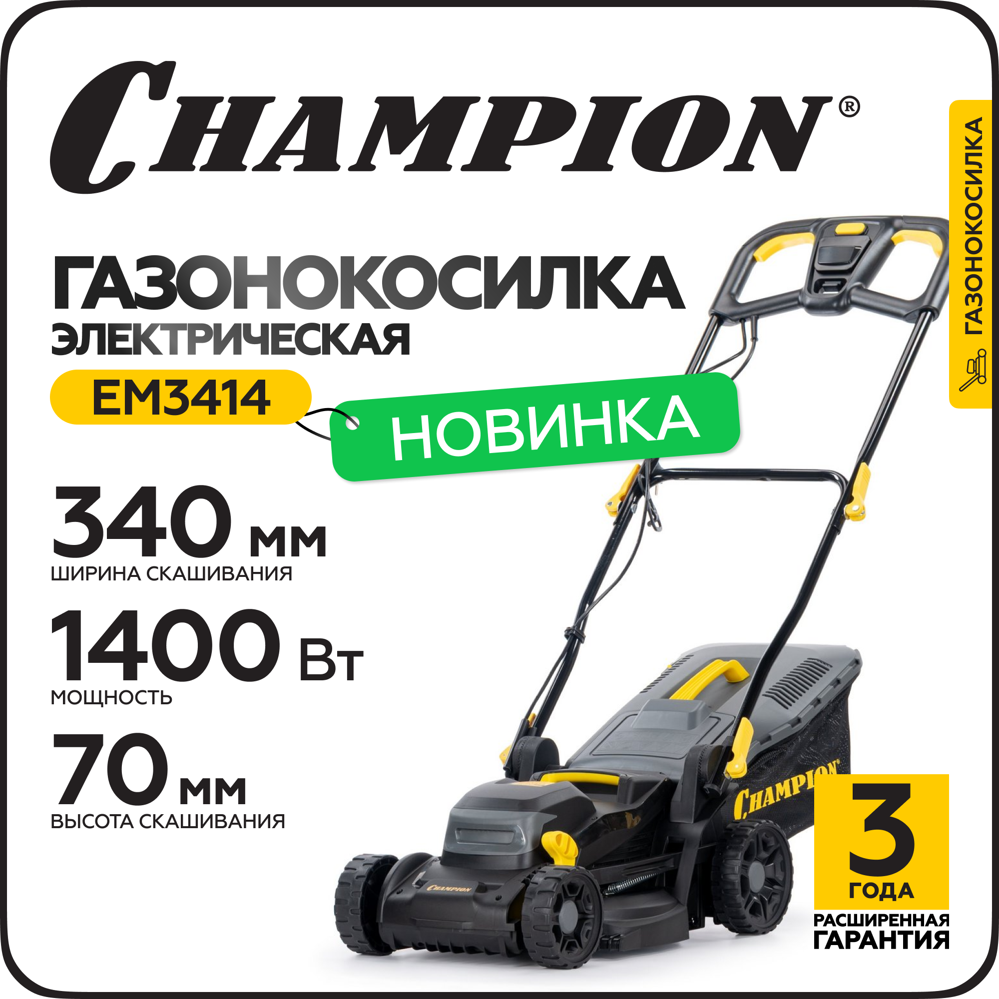Изображение товара Газонокосилка электрическая Champion Em3414 1400 Вт 34 см
