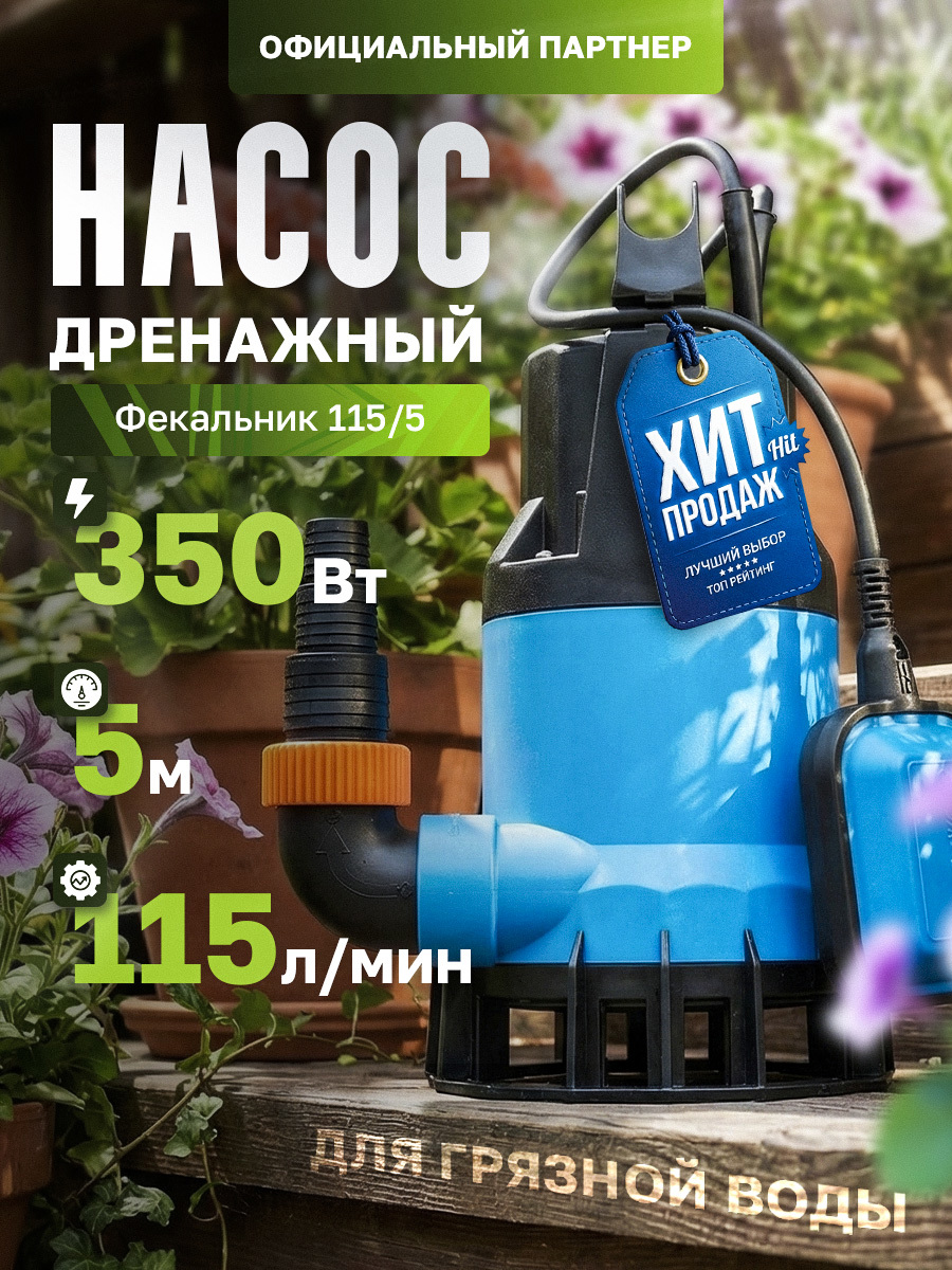 Изображение товара Погружной дренажный насос Джилекс 115/5 (5307) 6900 л/час без измельчителя