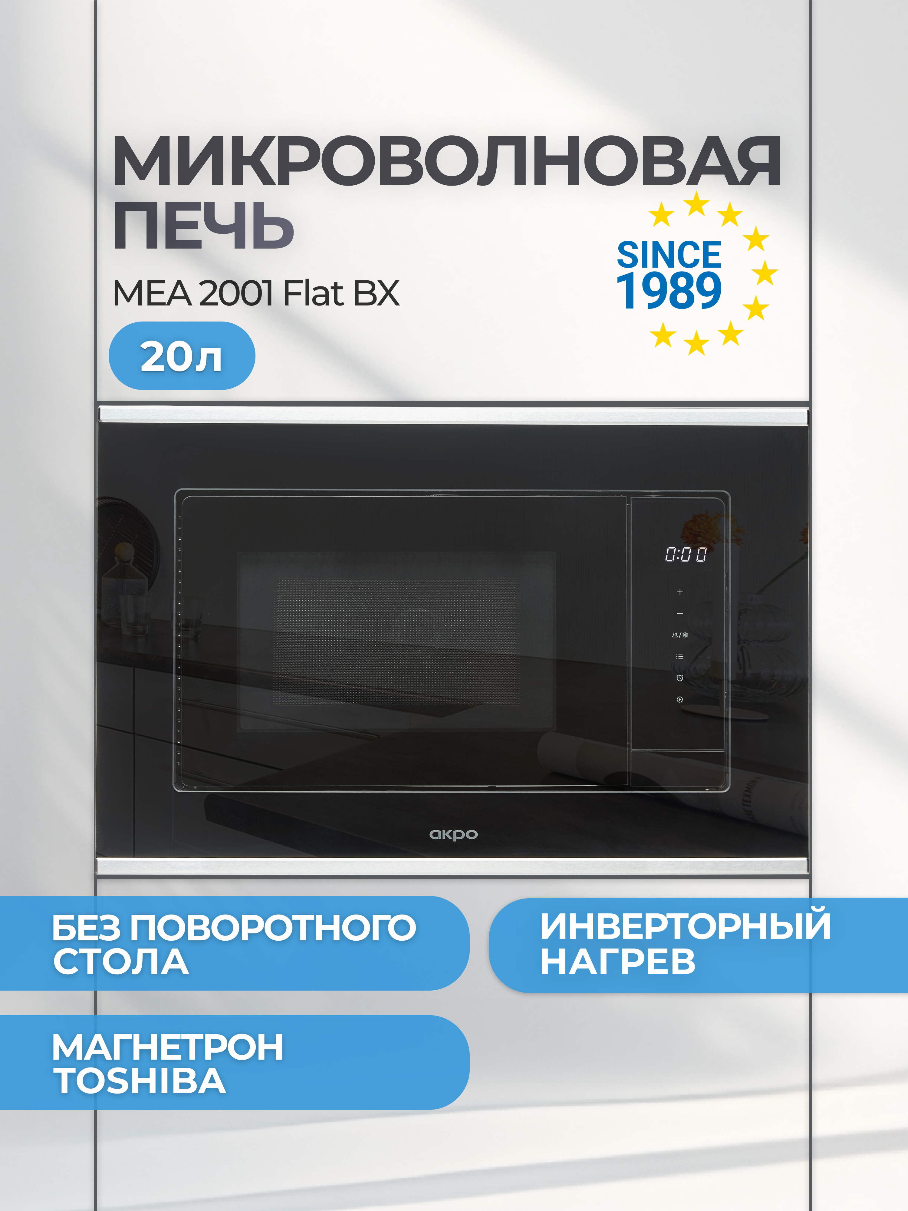 Изображение товара Встраиваемая микроволновая печь Akpo mea 2001 flat bx 20 л 59.5x39.2x31.6 см цвет черный