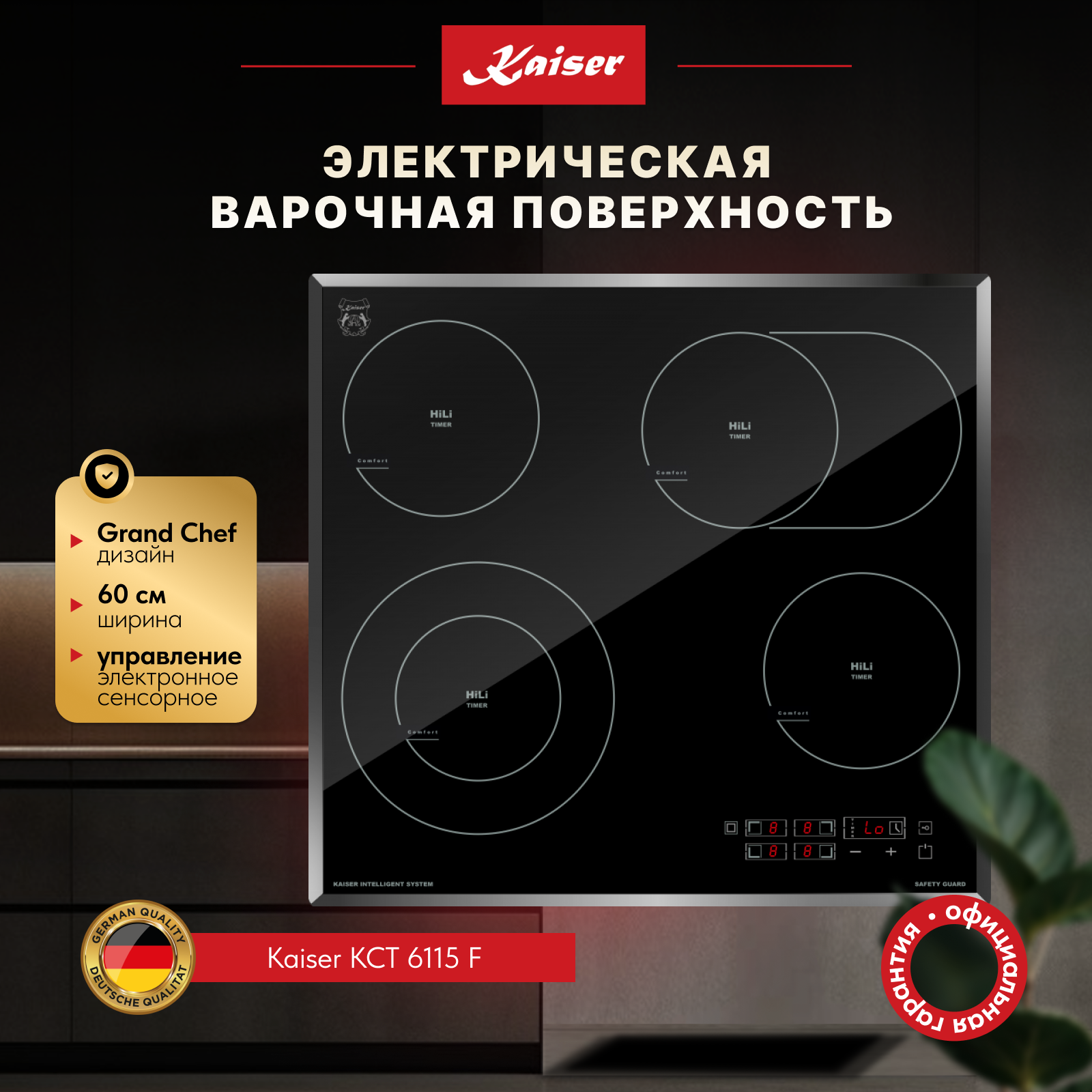 Изображение товара Электрическая варочная панель Kaiser kct 6115 F 59 см 4 конфорки цвет черный