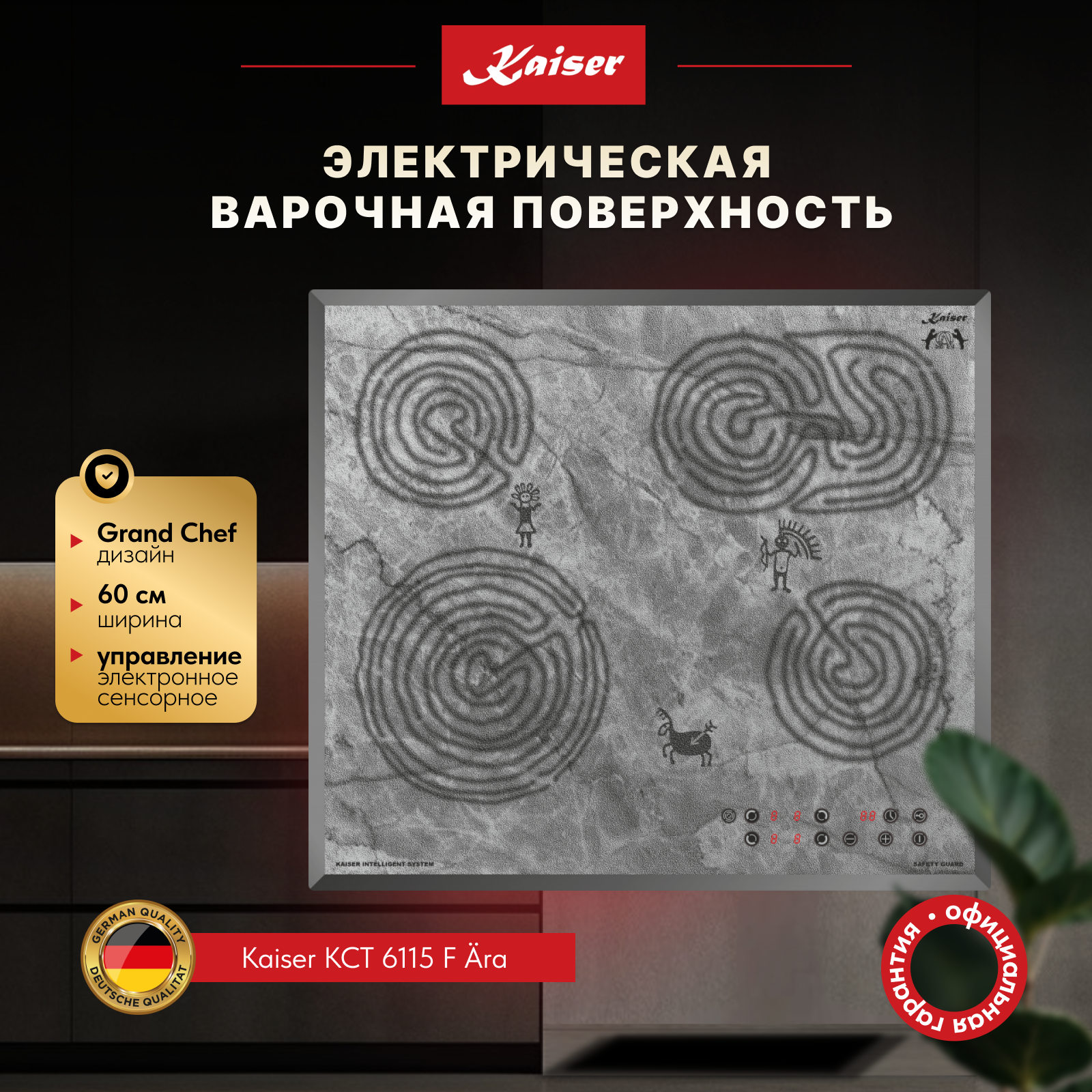 Изображение товара Электрическая варочная панель Kaiser kct 6115 F Аra 59 см 4 конфорки цвет серый