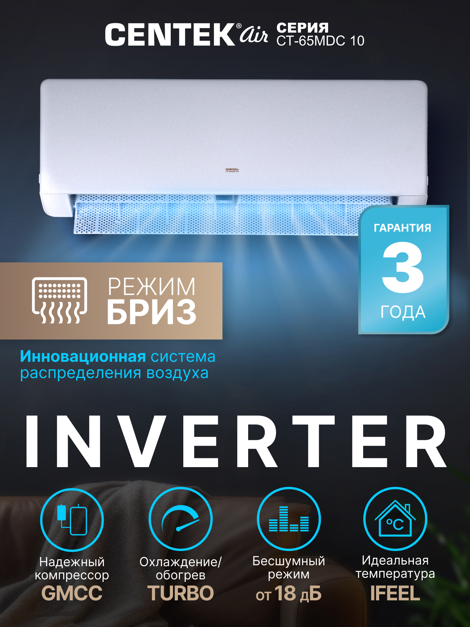 Изображение товара Инверторная сплит-система Centek Air CT-65MDC10 10K BTU Wi-Fi Обогрев/Охлаждение
