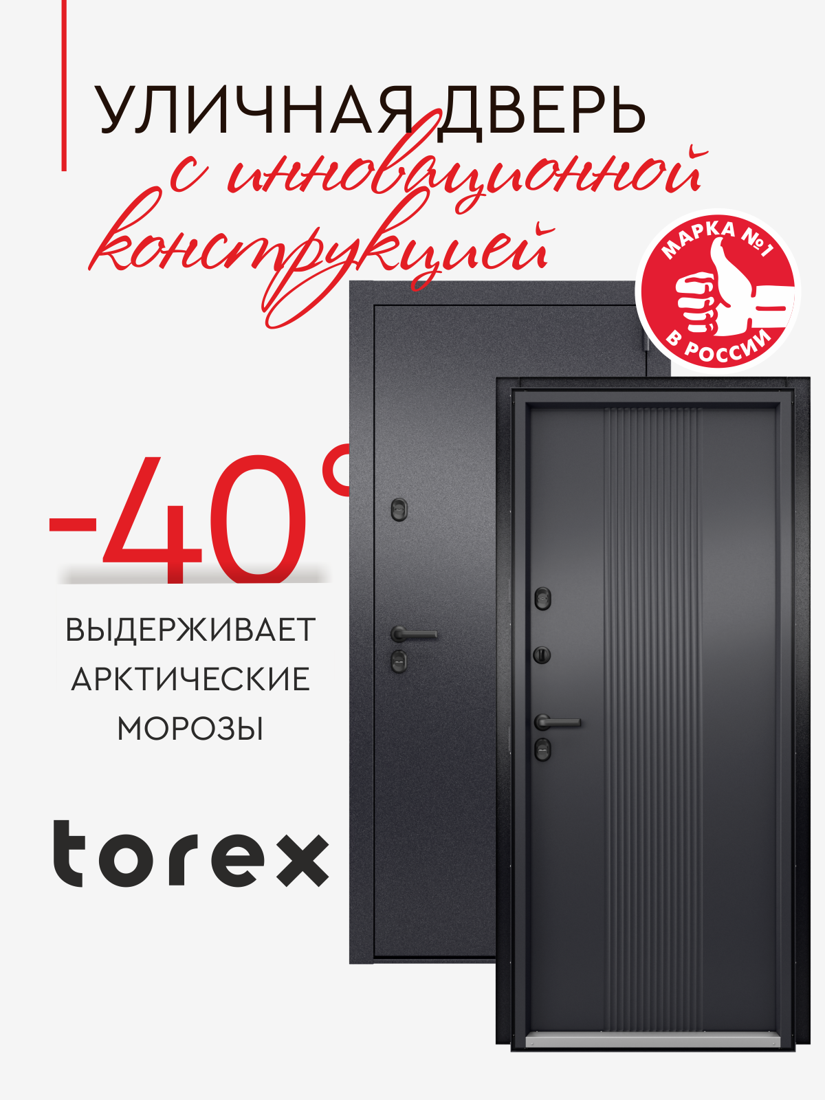Изображение товара Входная дверь Torex Норда-6 левый 205x95см цвет букле графит/оскуро